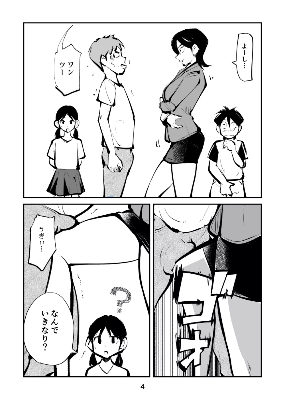 去勢入門4 - page4