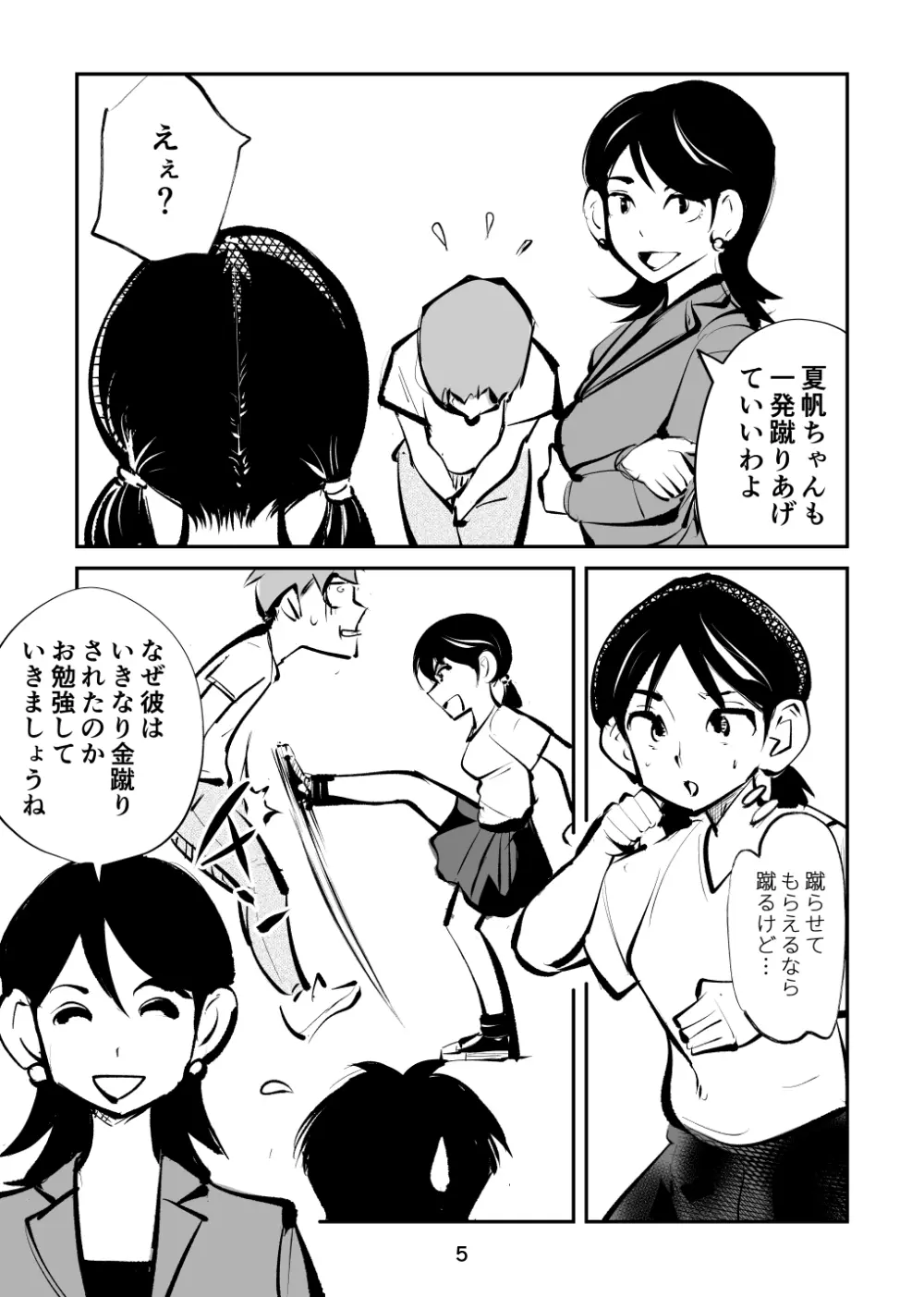 去勢入門4 - page5