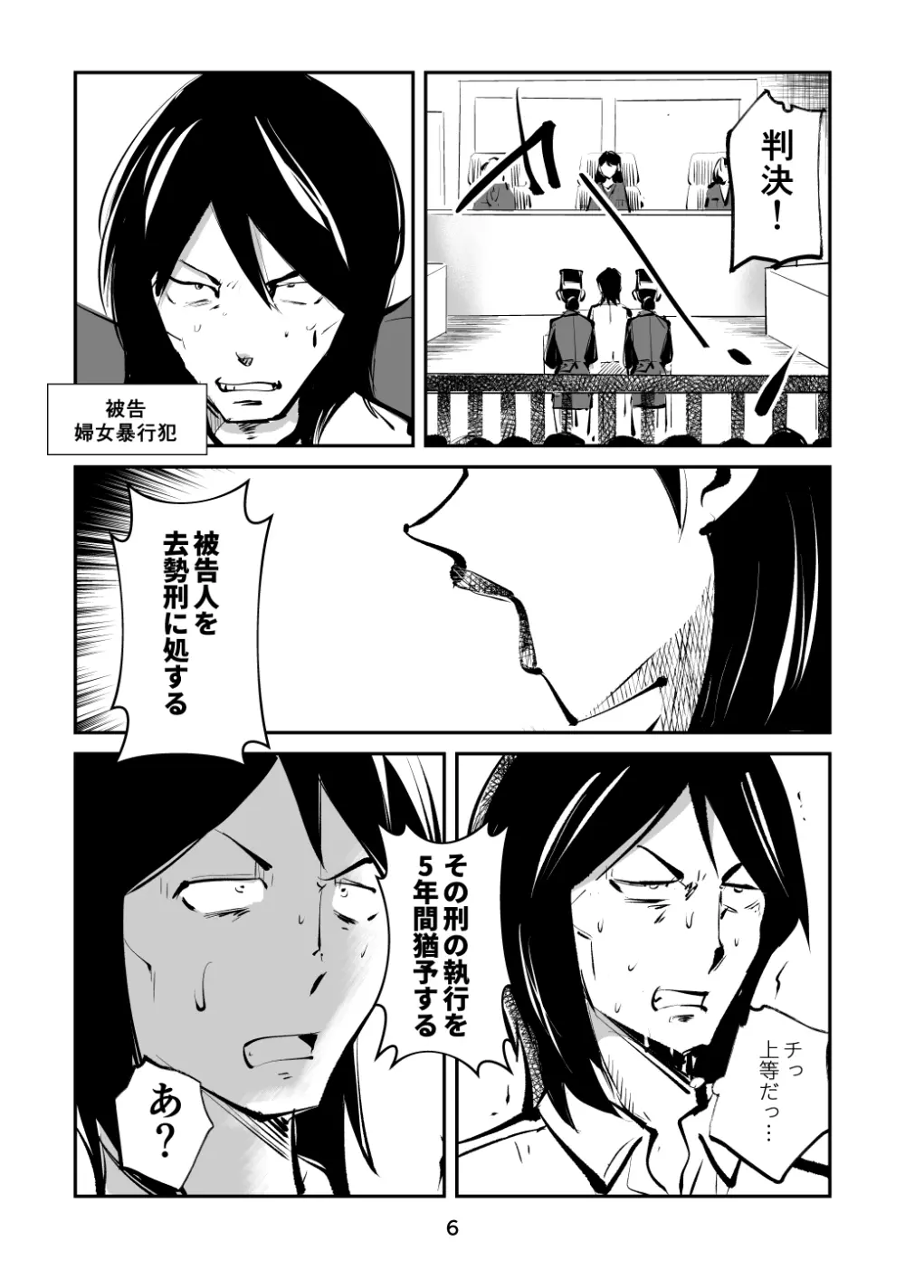 去勢入門4 - page6