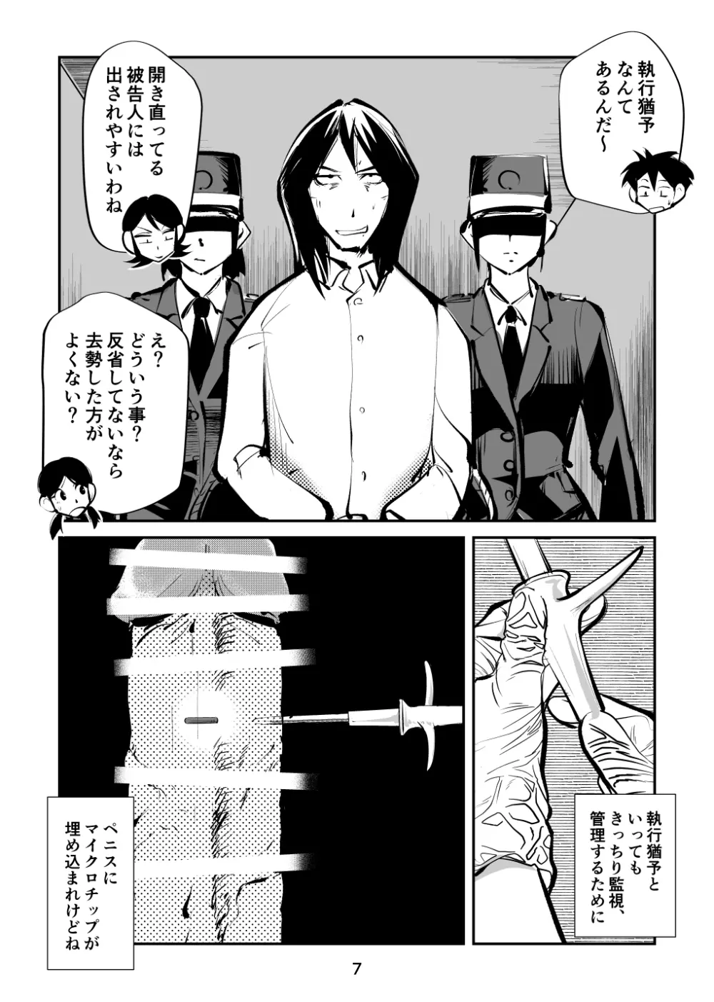 去勢入門4 - page7