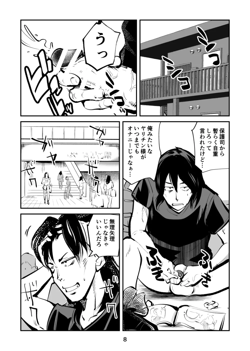 去勢入門4 - page8