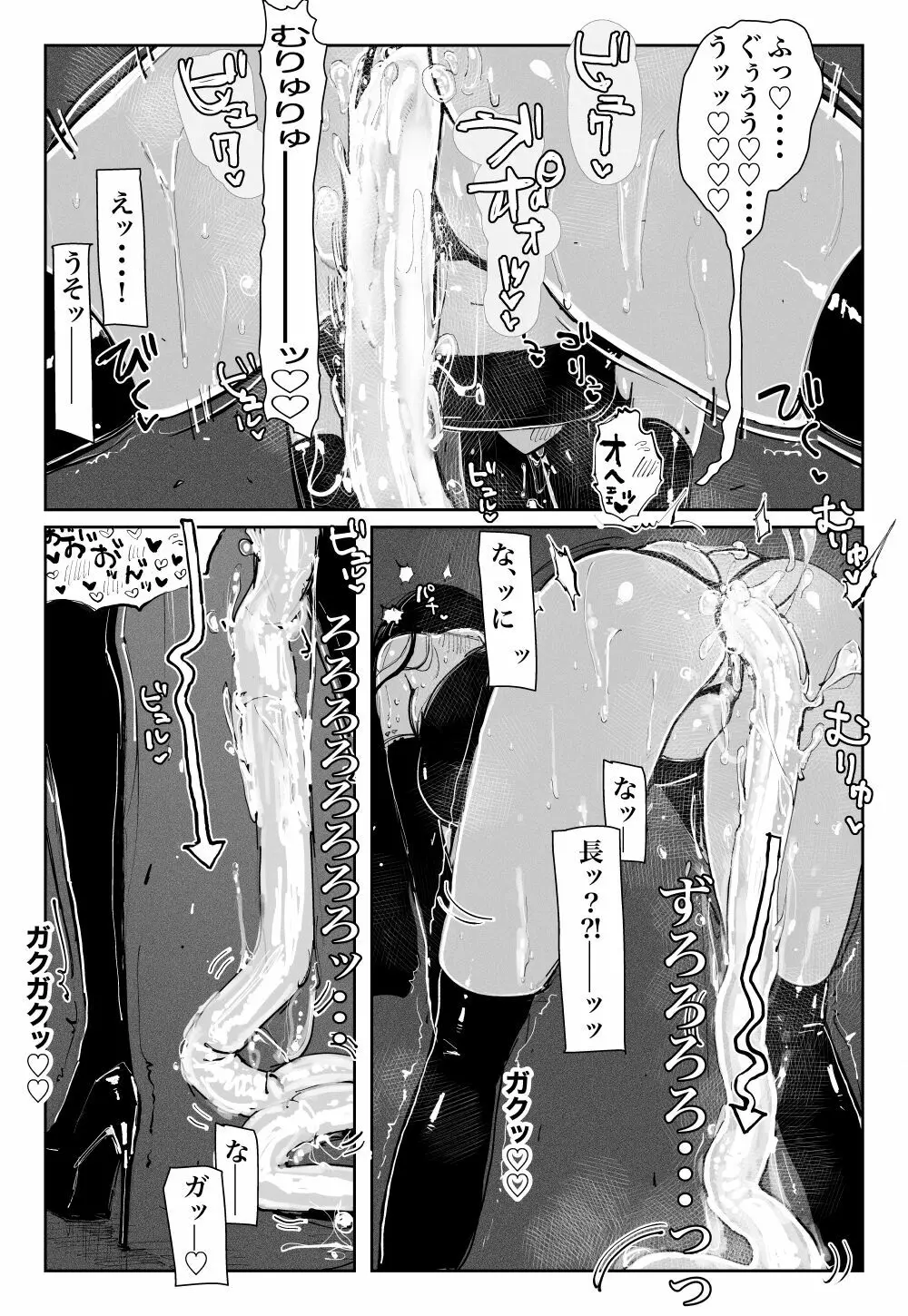 MAINTENANCE -彼女たちは通常、それをメンテナンスと呼称します- - page18