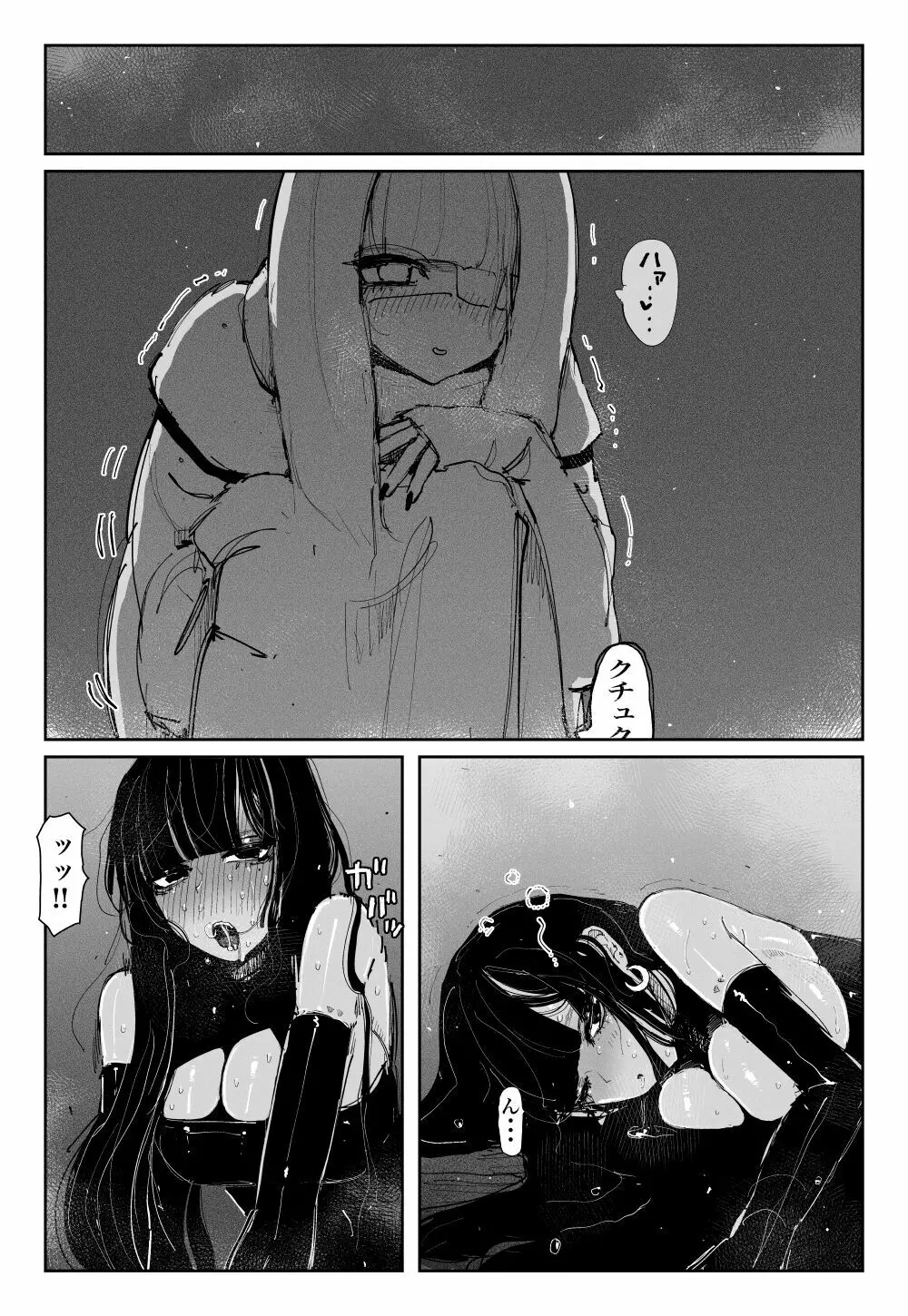 MAINTENANCE -彼女たちは通常、それをメンテナンスと呼称します- - page30