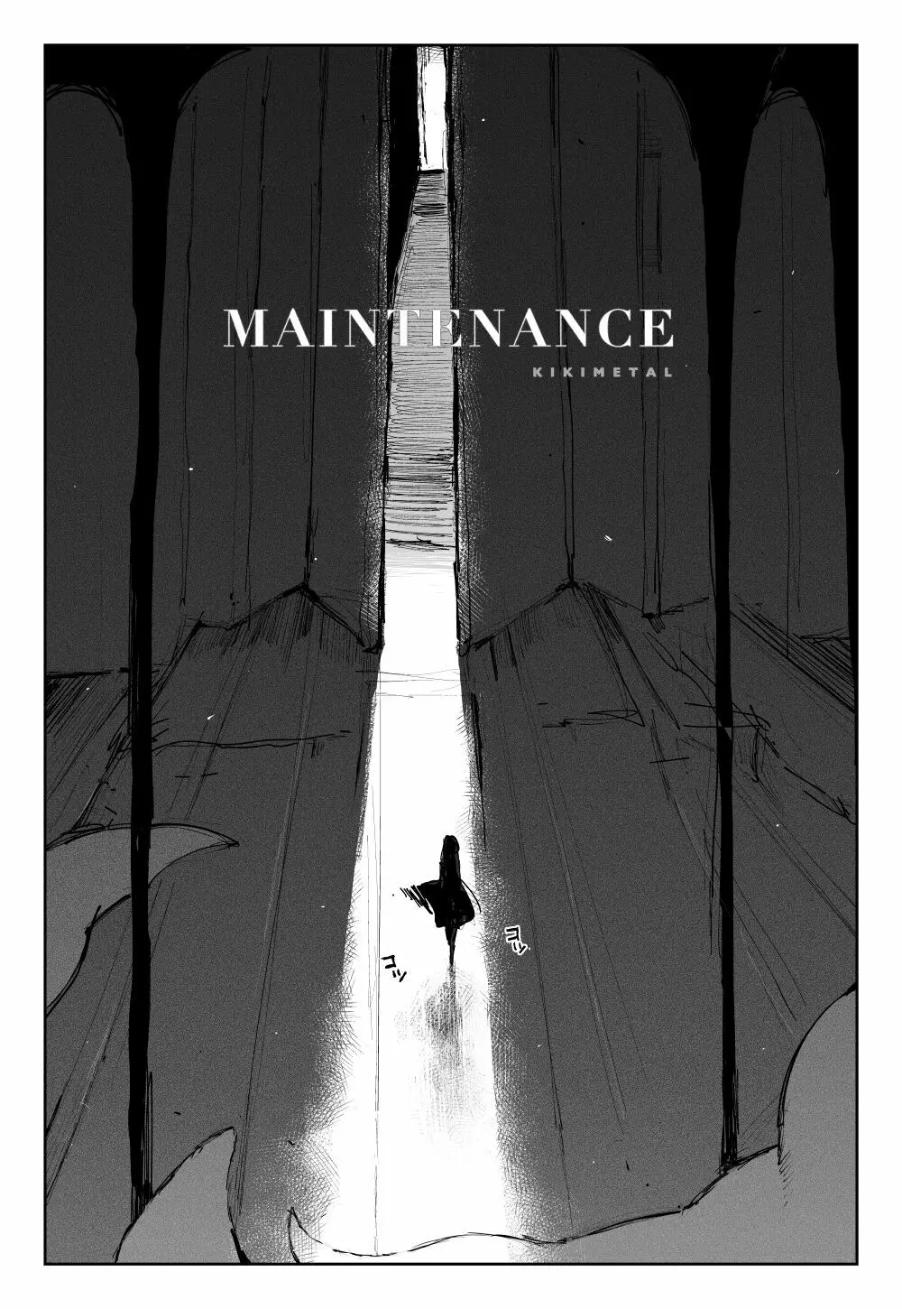 MAINTENANCE -彼女たちは通常、それをメンテナンスと呼称します- - page6