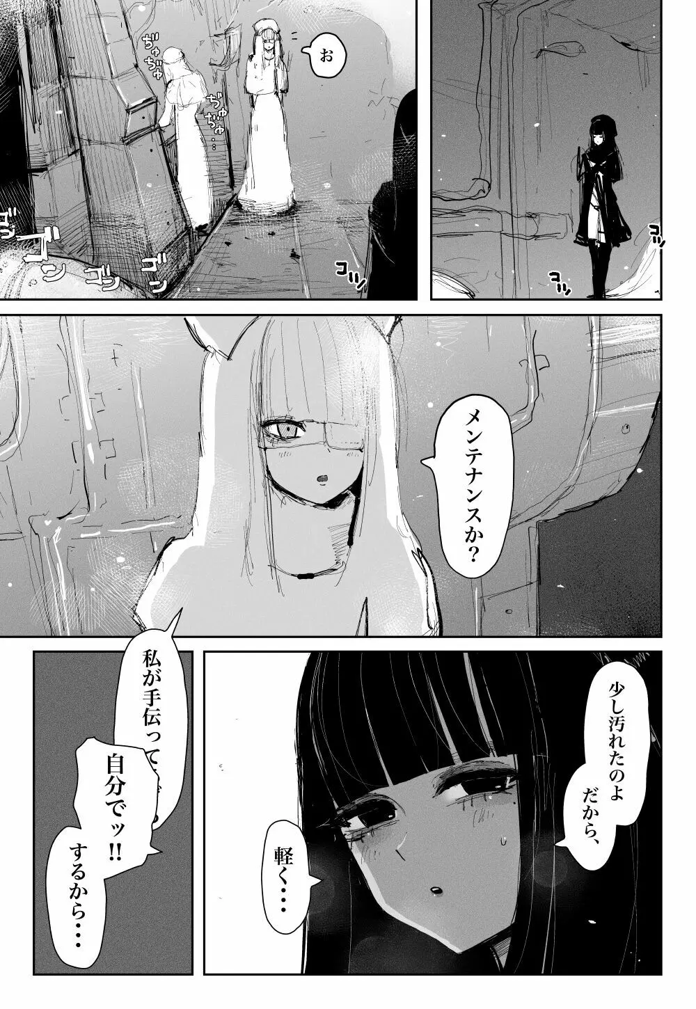 MAINTENANCE -彼女たちは通常、それをメンテナンスと呼称します- - page8