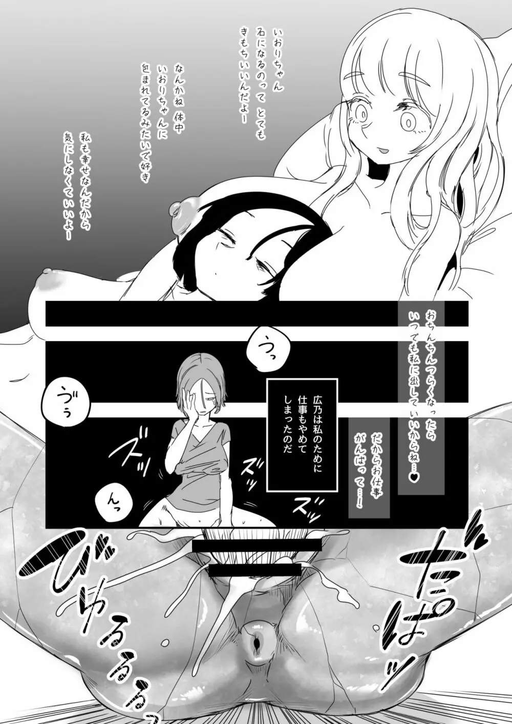 ふたなり社畜さんと石化ノジョ - page11