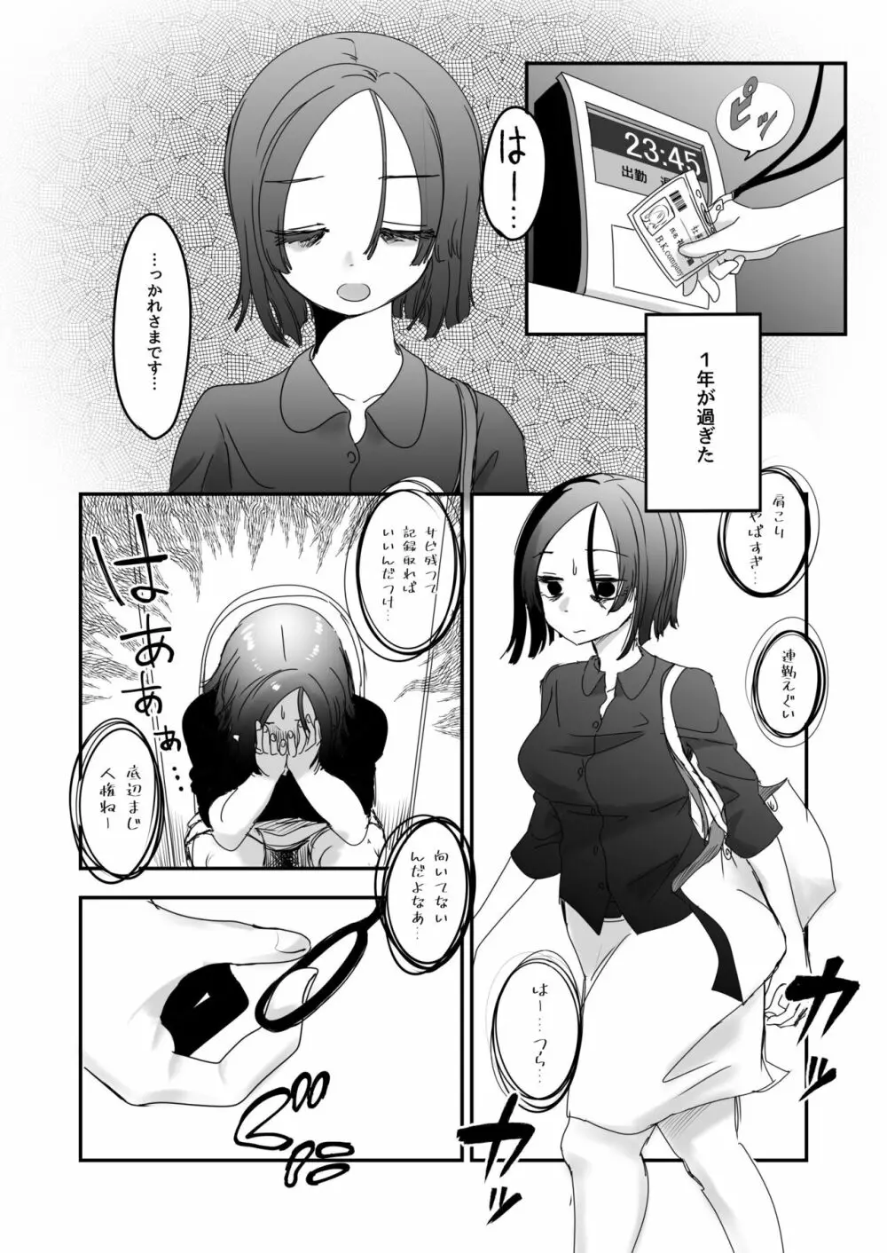 ふたなり社畜さんと石化ノジョ - page13