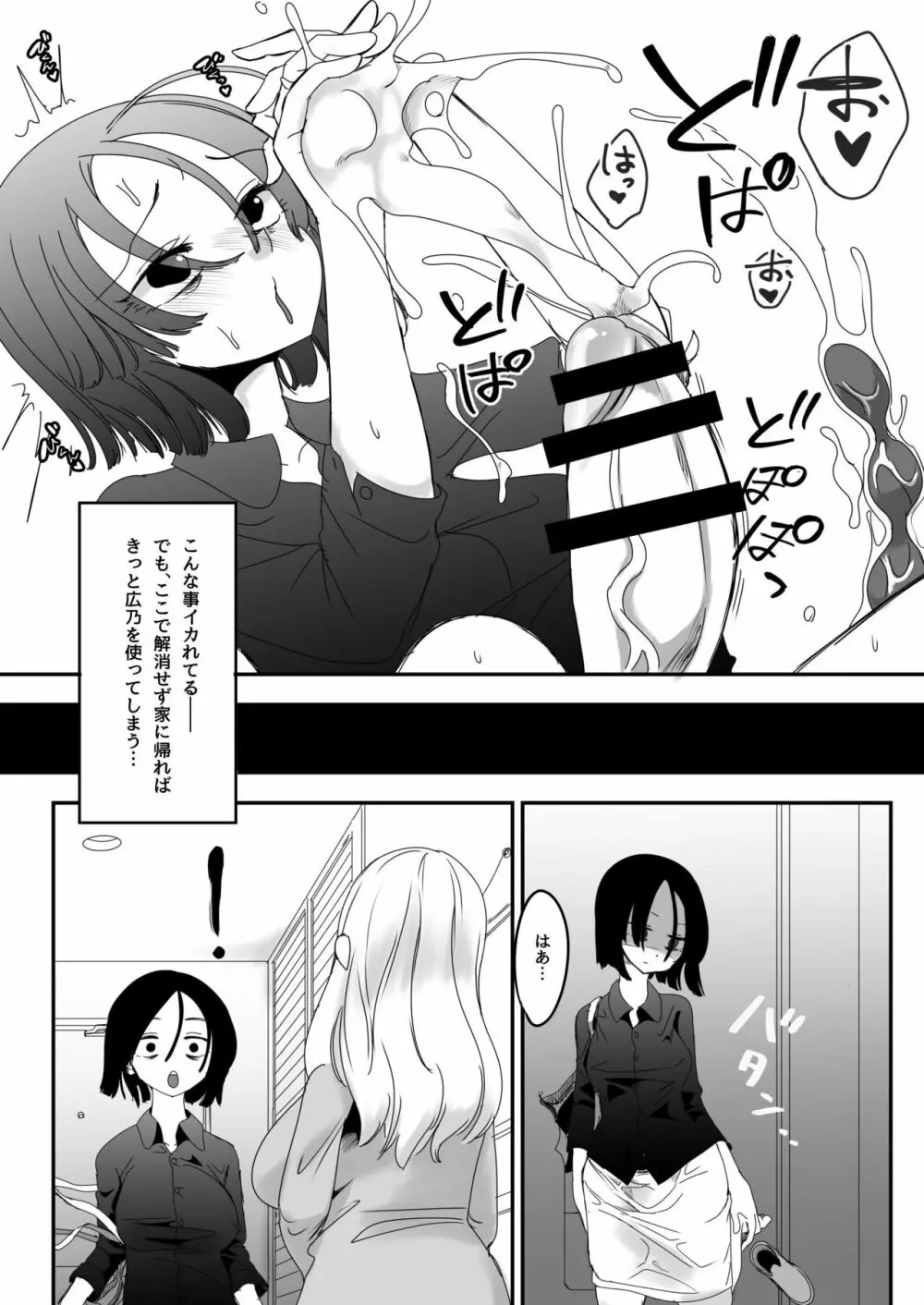 ふたなり社畜さんと石化ノジョ - page15