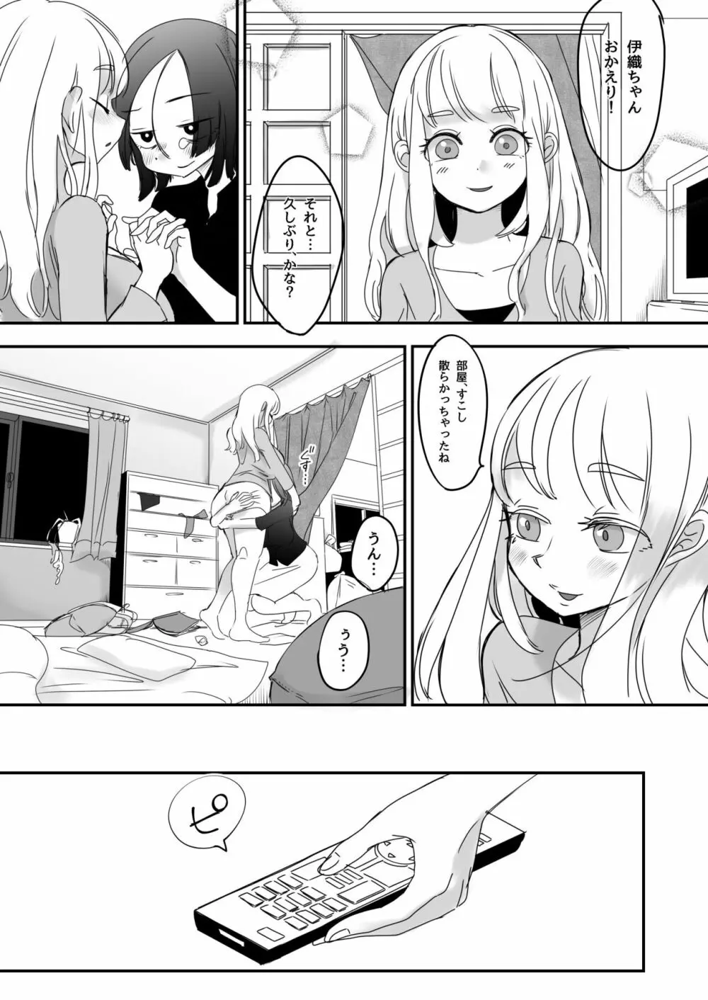 ふたなり社畜さんと石化ノジョ - page16