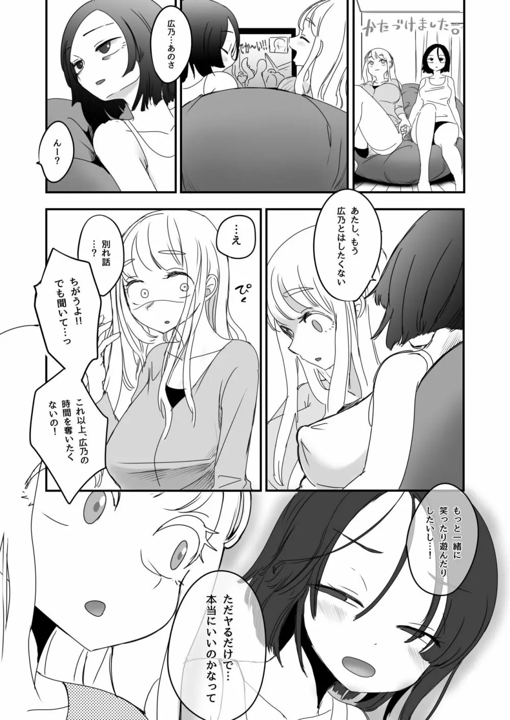 ふたなり社畜さんと石化ノジョ - page17