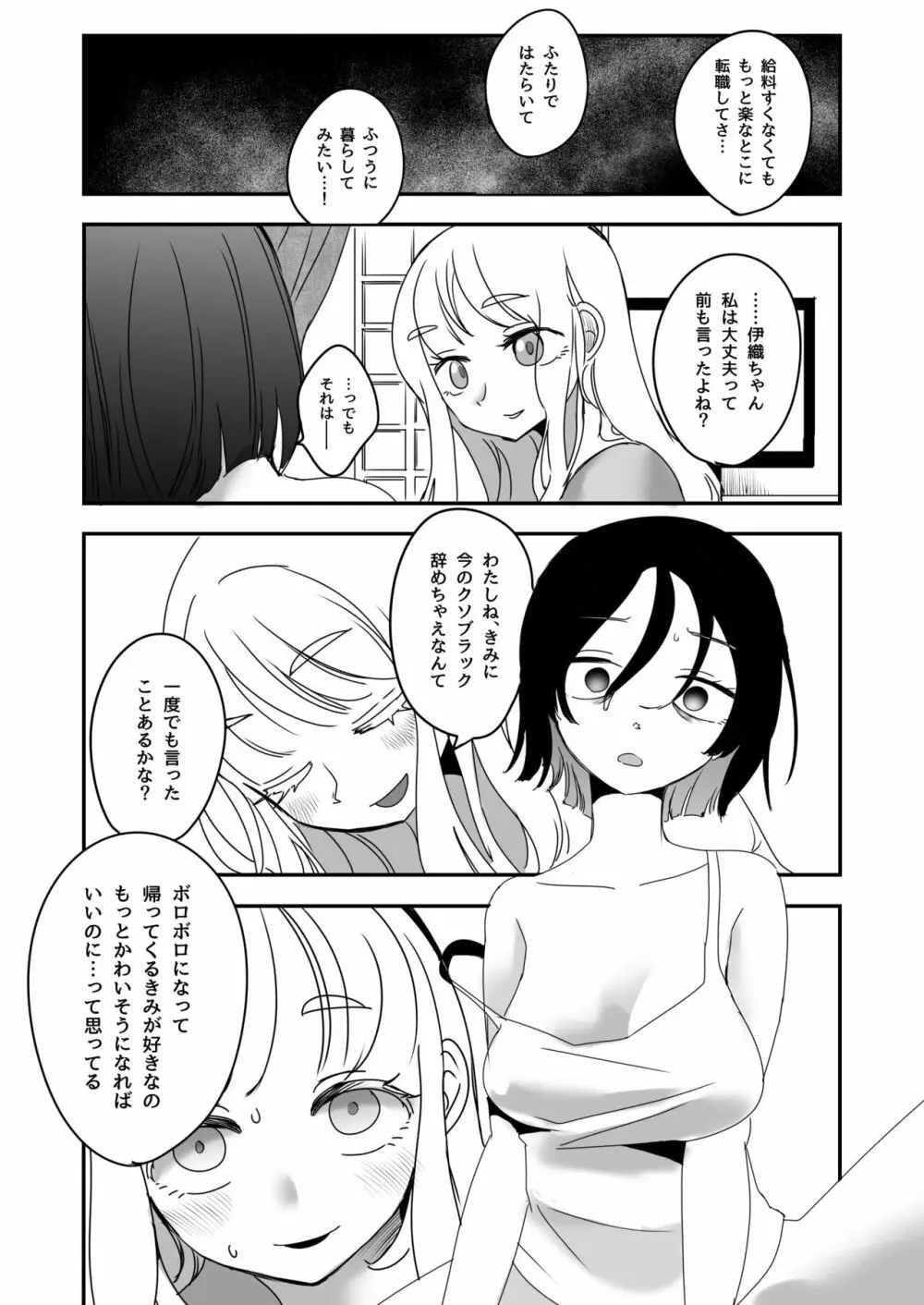 ふたなり社畜さんと石化ノジョ - page18