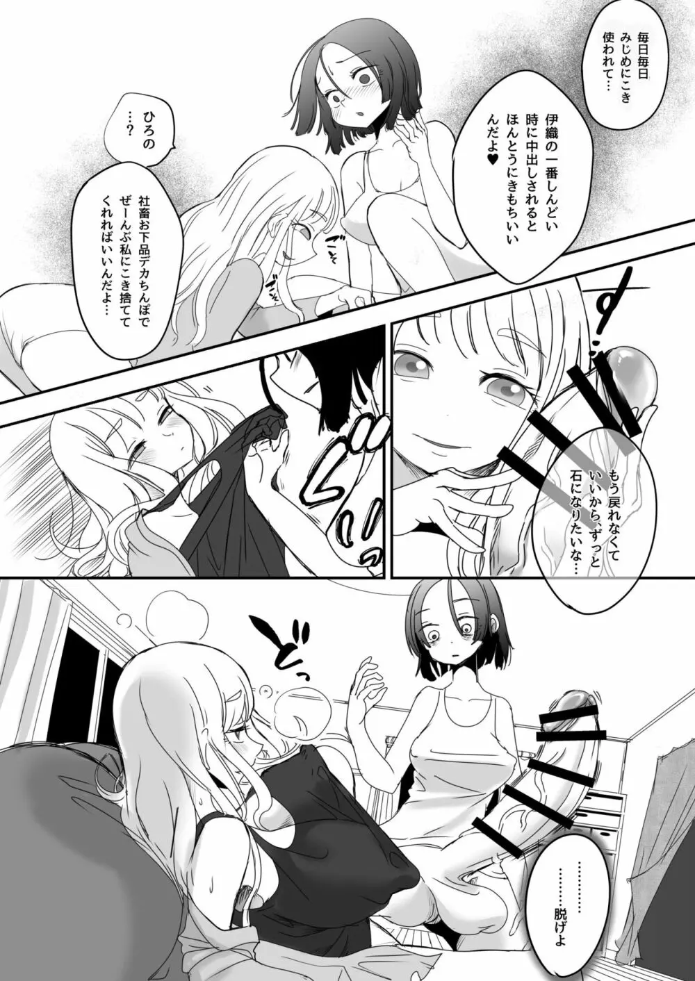 ふたなり社畜さんと石化ノジョ - page19