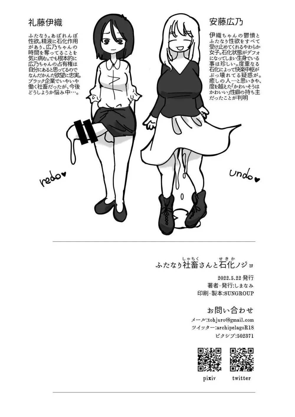 ふたなり社畜さんと石化ノジョ - page27