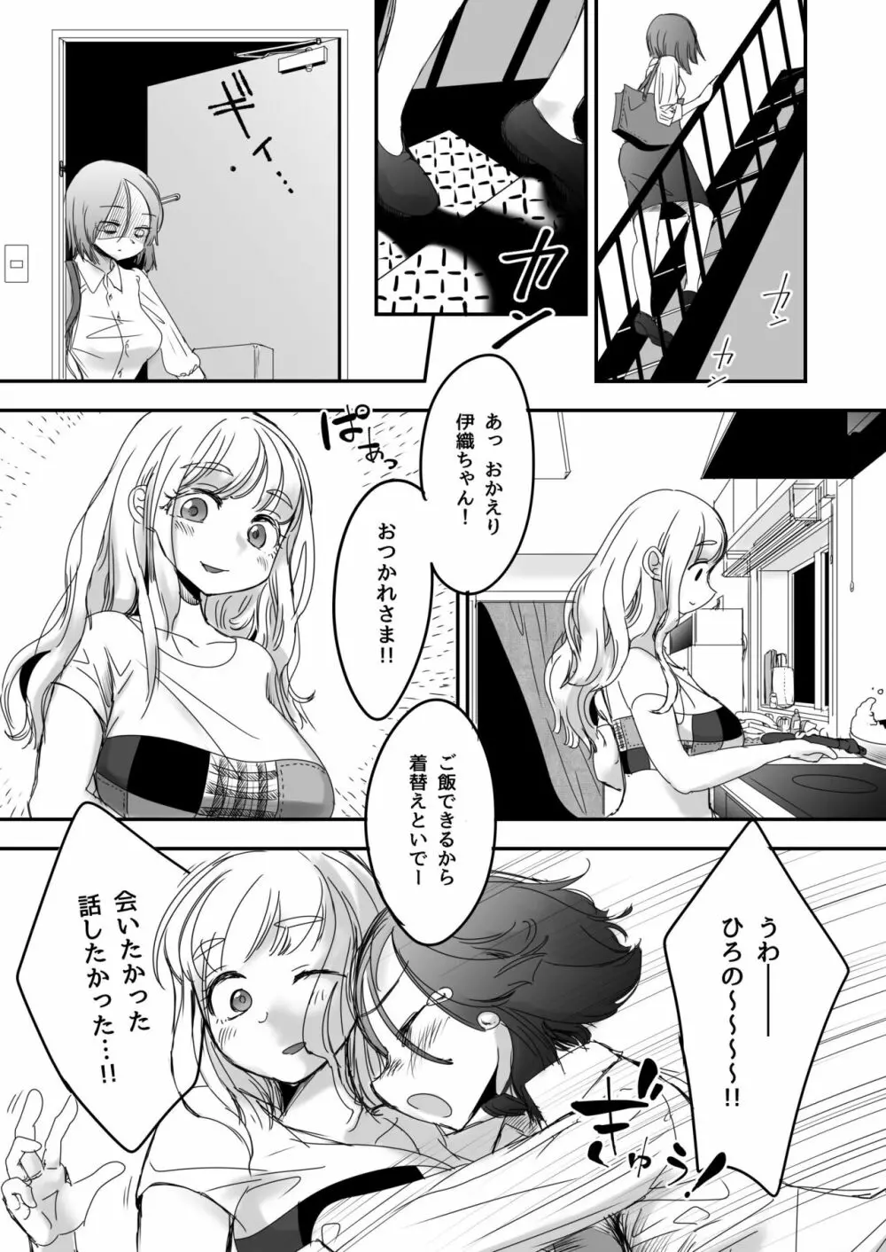 ふたなり社畜さんと石化ノジョ - page5