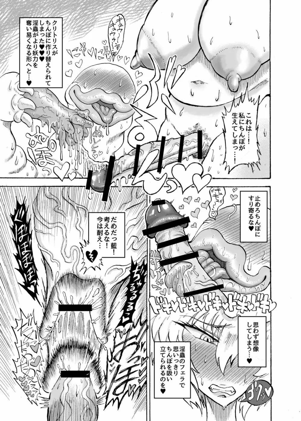 八雲藍VS吸精淫蟲 - page12