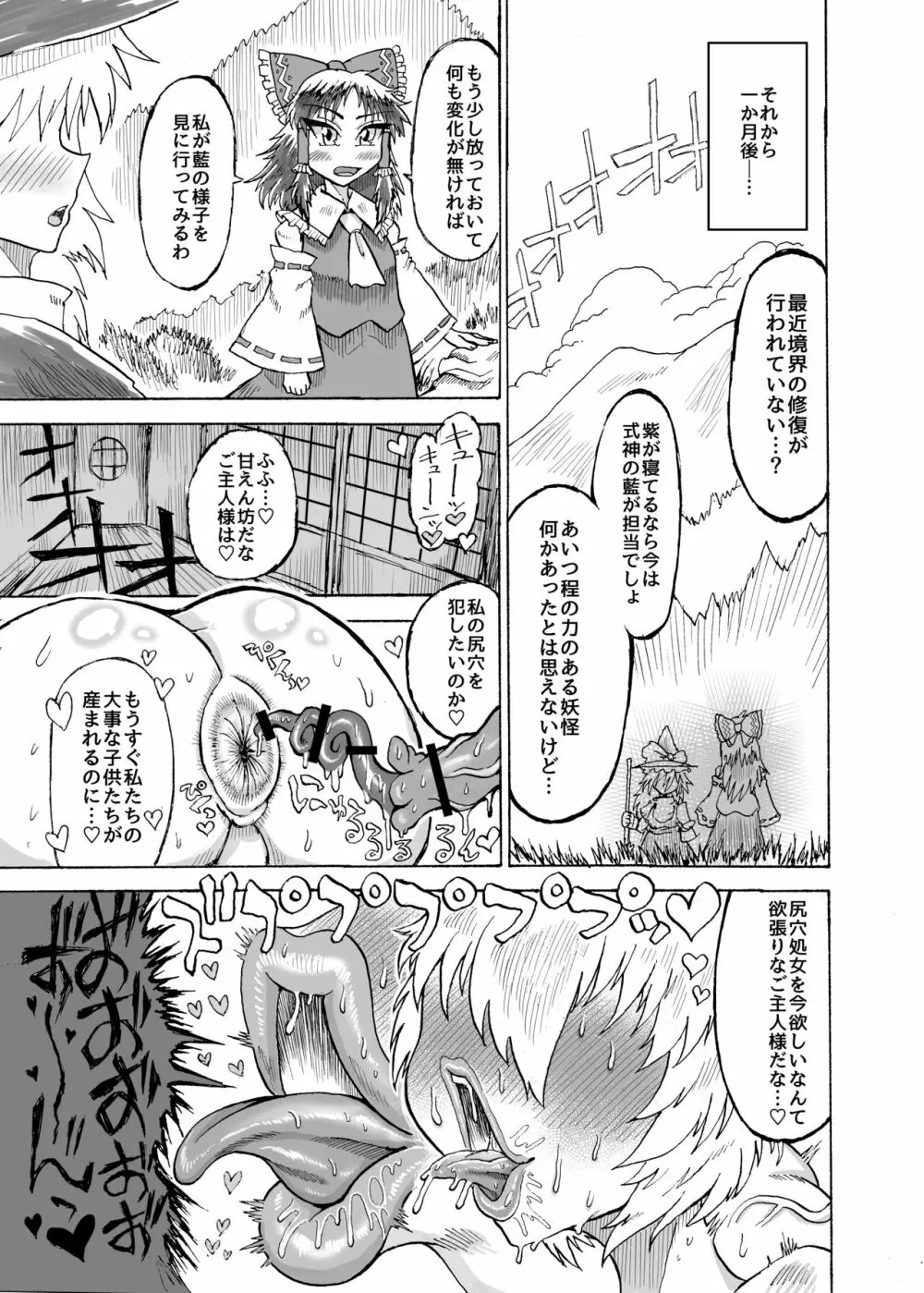 八雲藍VS吸精淫蟲 - page24