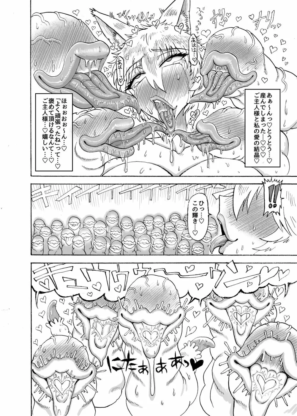 八雲藍VS吸精淫蟲 - page27