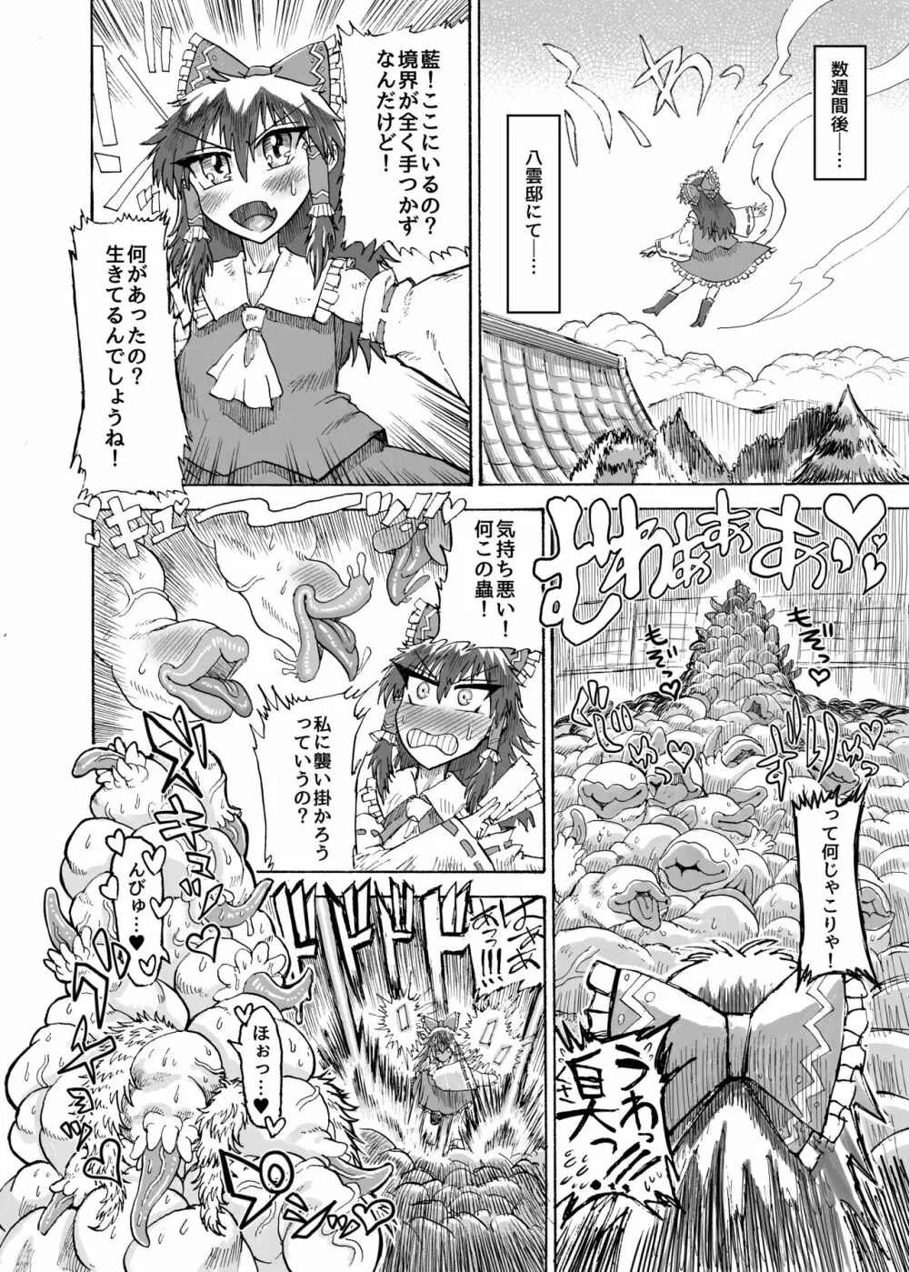 八雲藍VS吸精淫蟲 - page29