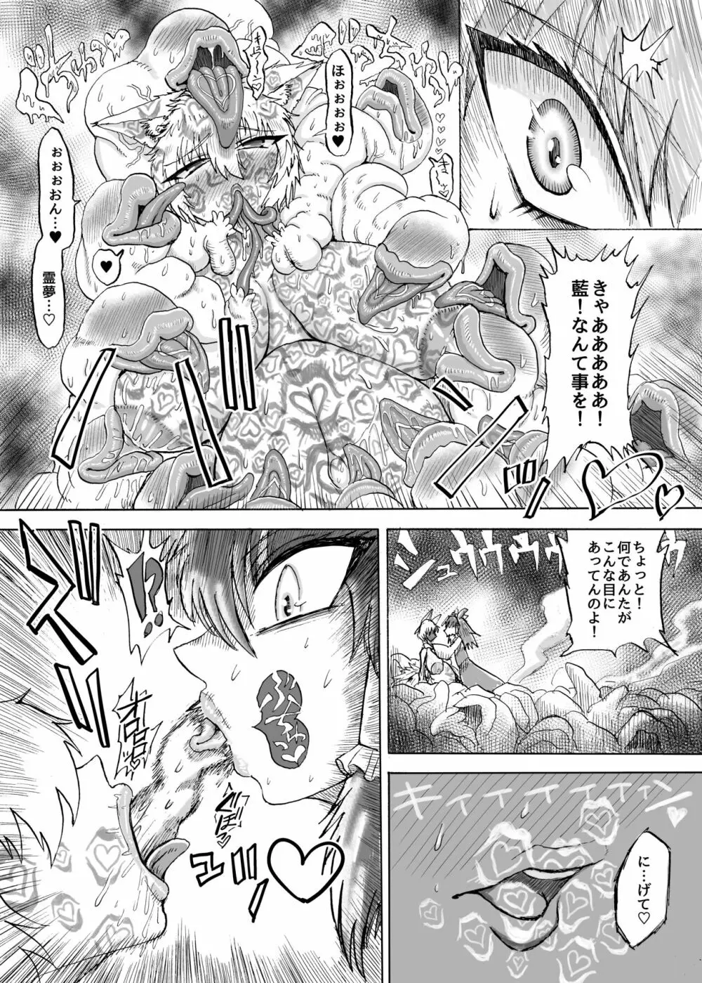 八雲藍VS吸精淫蟲 - page30