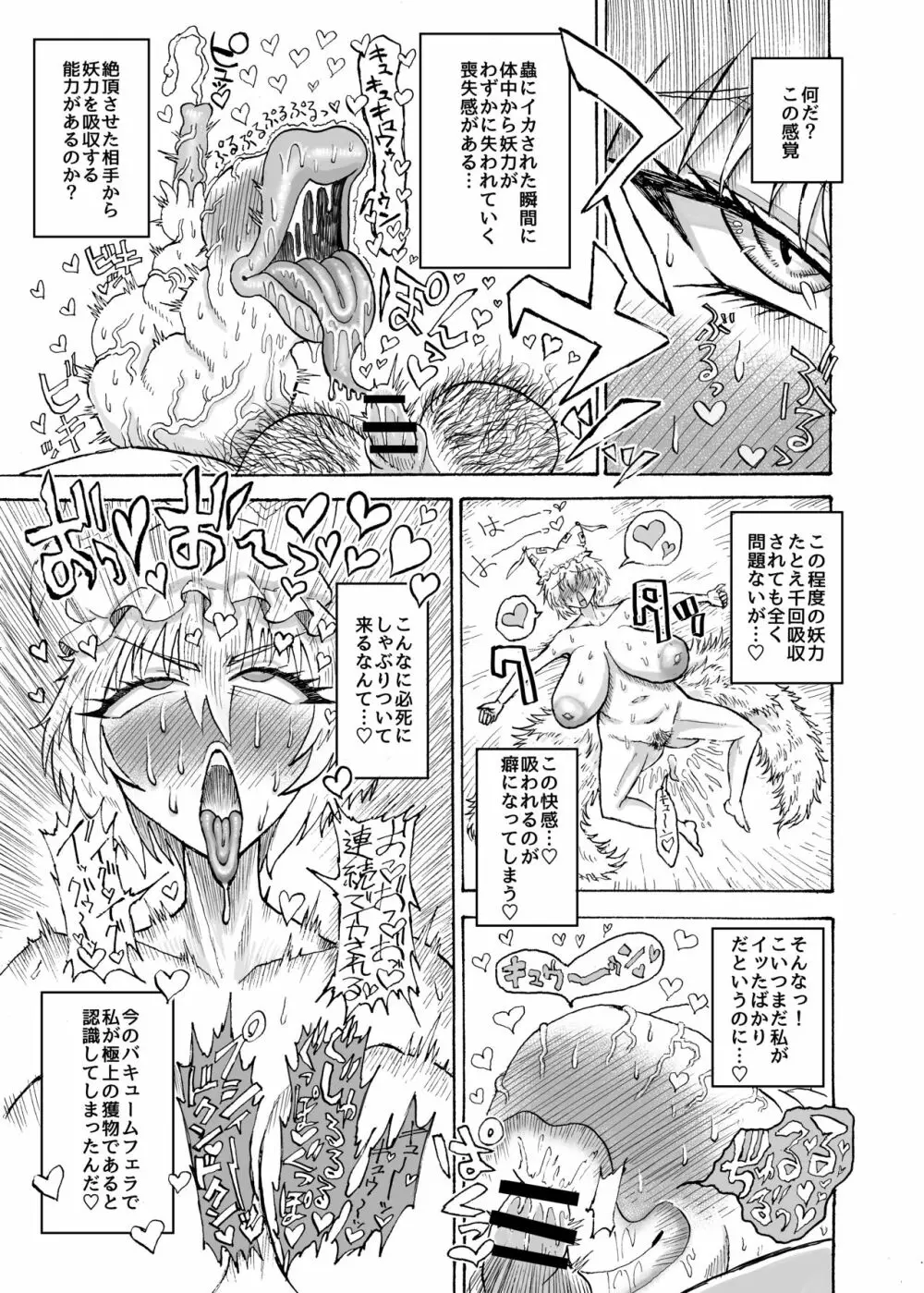 八雲藍VS吸精淫蟲 - page6