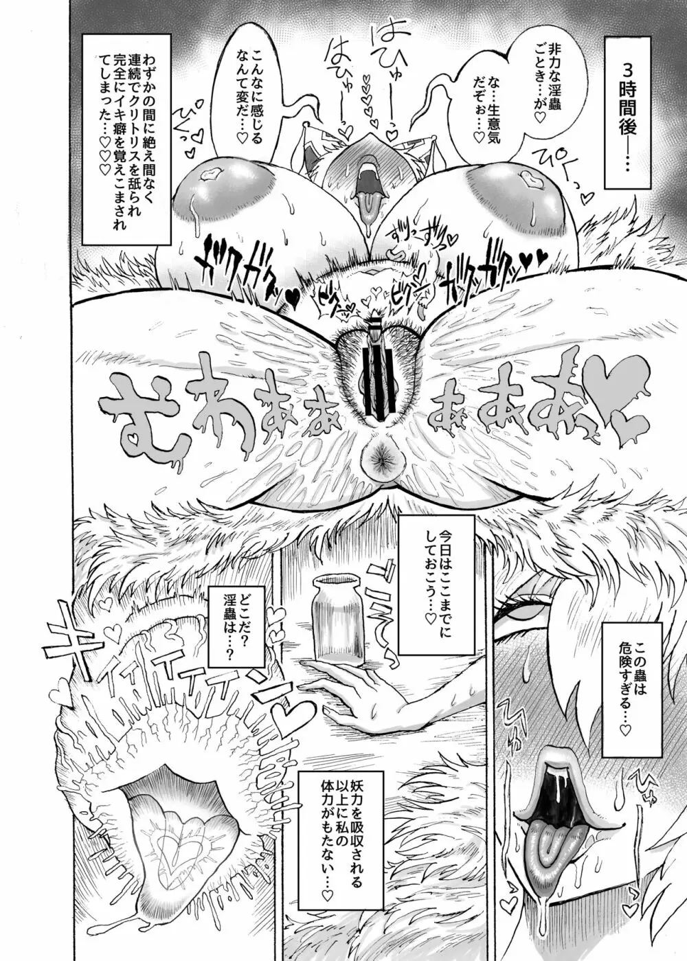 八雲藍VS吸精淫蟲 - page7