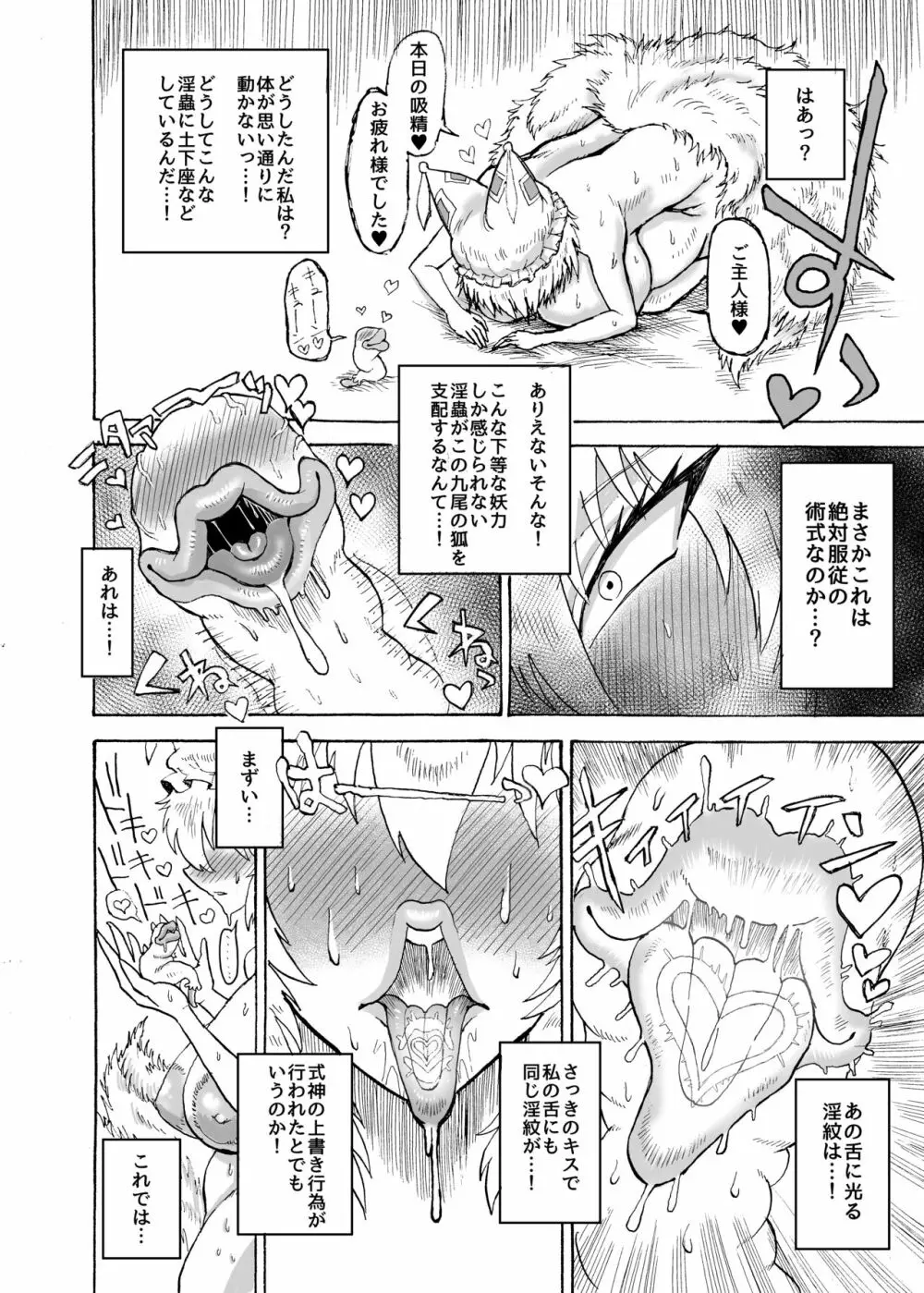 八雲藍VS吸精淫蟲 - page9