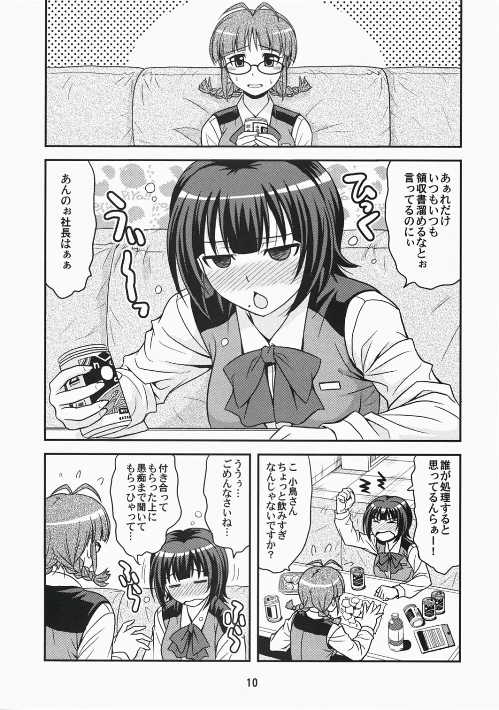 (C73) [順風満帆堂 (飛田竜夫)] ID：[OL]M@STER! (アイドルマスター) - page10