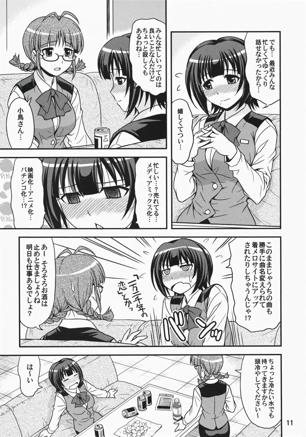 (C73) [順風満帆堂 (飛田竜夫)] ID：[OL]M@STER! (アイドルマスター) - page11