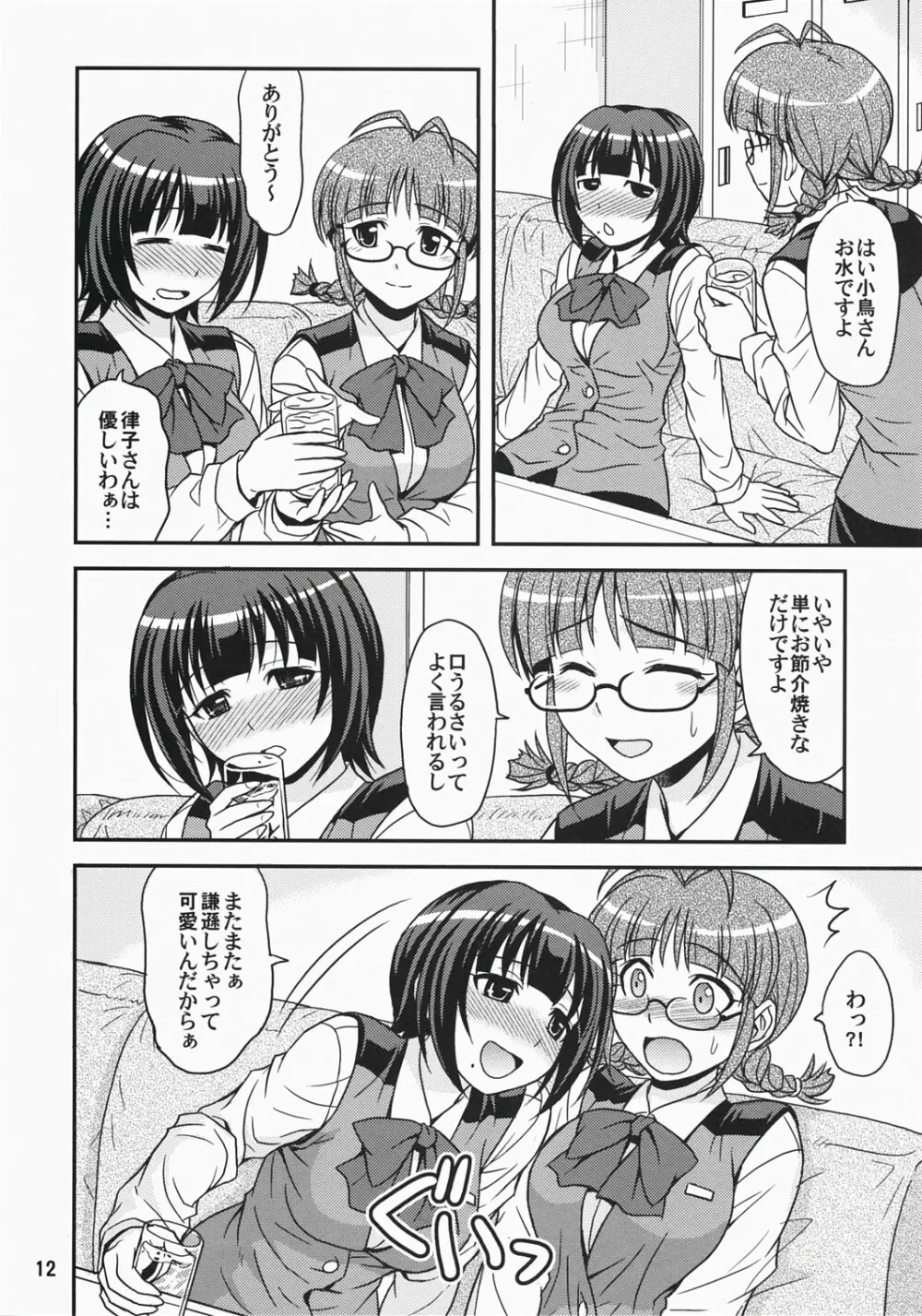 (C73) [順風満帆堂 (飛田竜夫)] ID：[OL]M@STER! (アイドルマスター) - page12