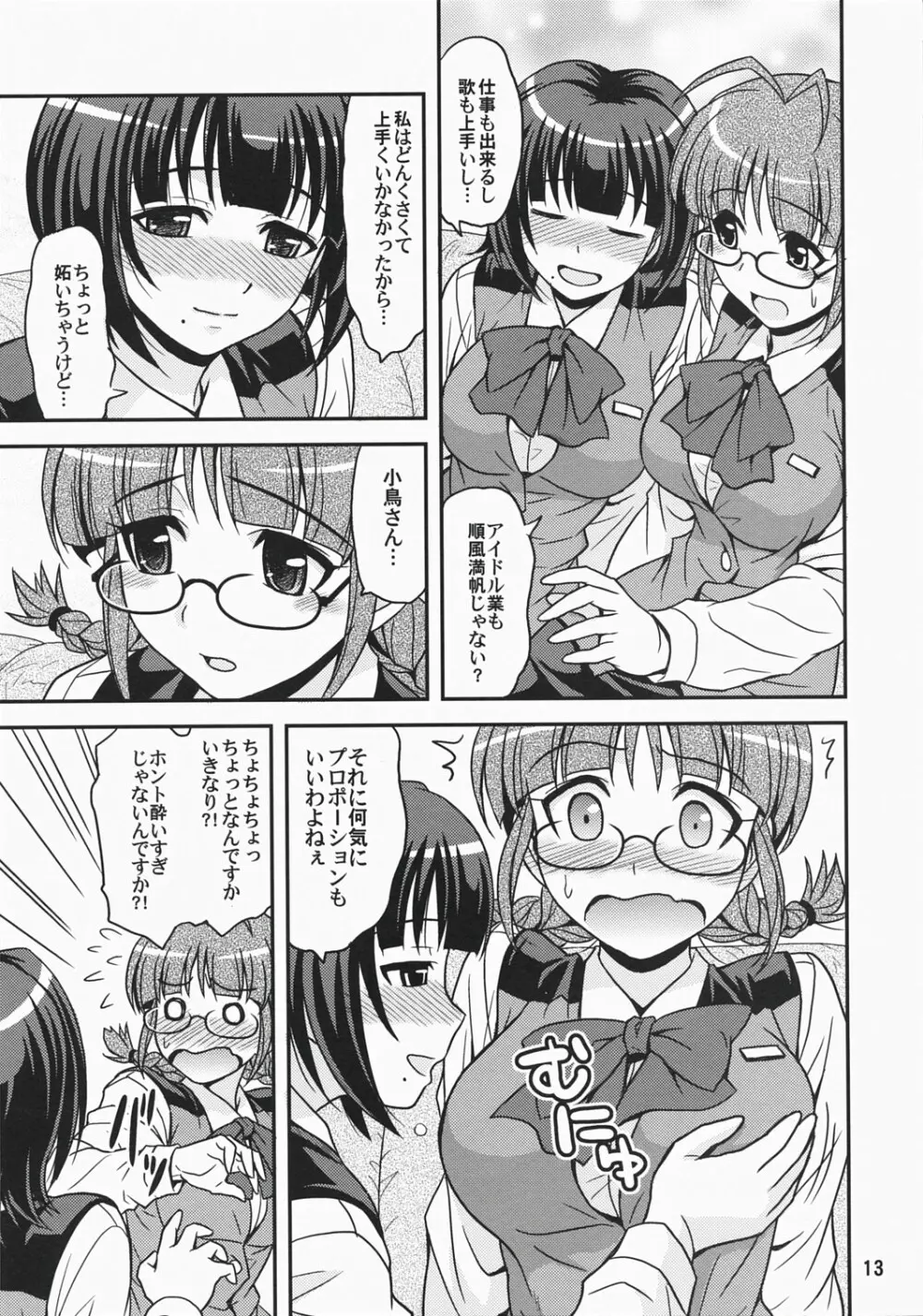 (C73) [順風満帆堂 (飛田竜夫)] ID：[OL]M@STER! (アイドルマスター) - page13