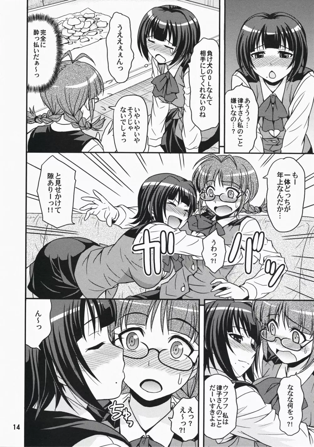 (C73) [順風満帆堂 (飛田竜夫)] ID：[OL]M@STER! (アイドルマスター) - page14