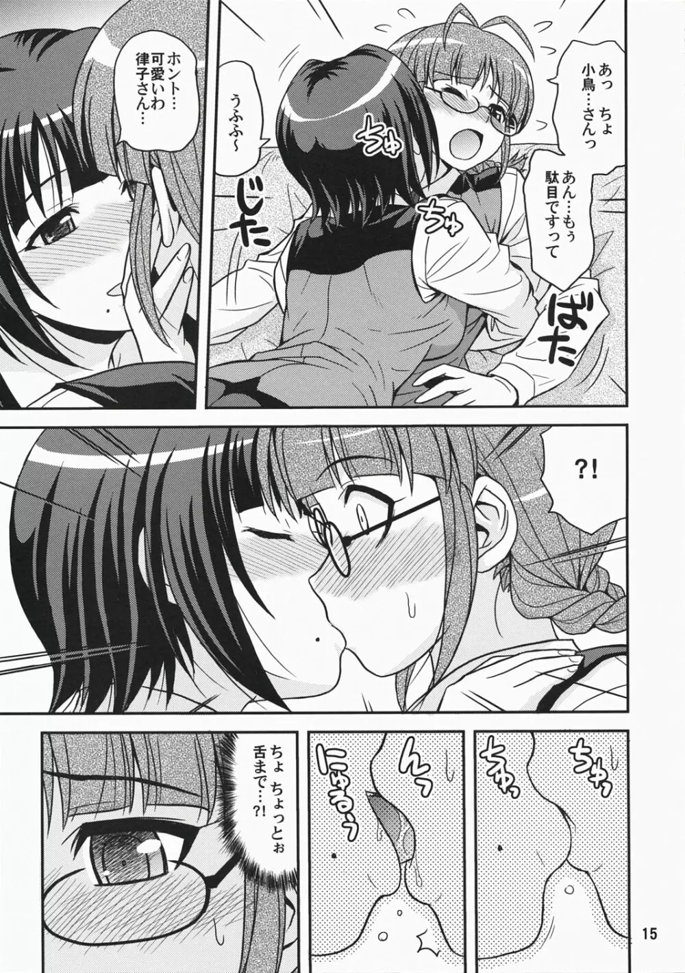 (C73) [順風満帆堂 (飛田竜夫)] ID：[OL]M@STER! (アイドルマスター) - page15