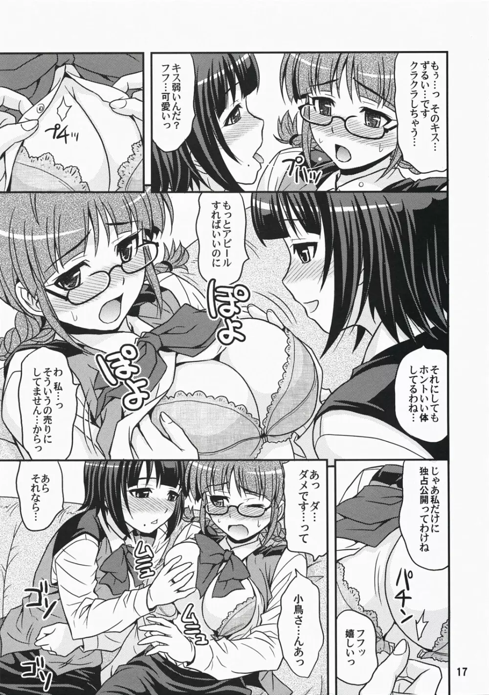 (C73) [順風満帆堂 (飛田竜夫)] ID：[OL]M@STER! (アイドルマスター) - page17