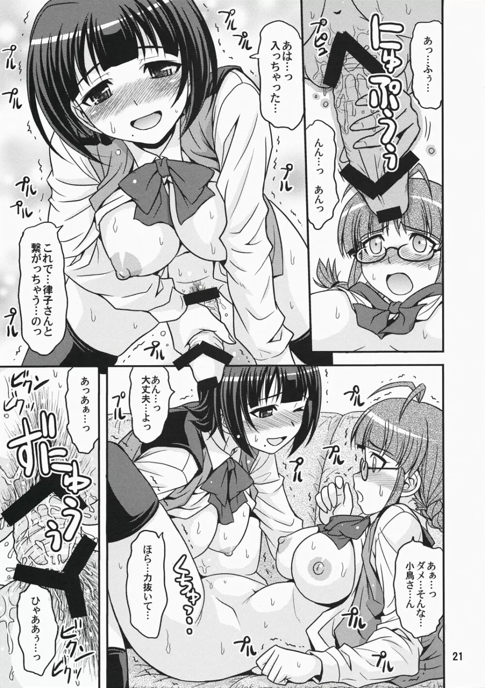 (C73) [順風満帆堂 (飛田竜夫)] ID：[OL]M@STER! (アイドルマスター) - page21