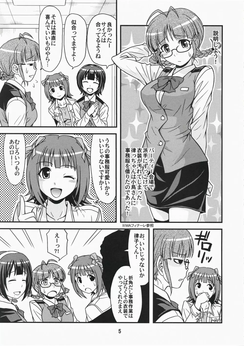 (C73) [順風満帆堂 (飛田竜夫)] ID：[OL]M@STER! (アイドルマスター) - page5