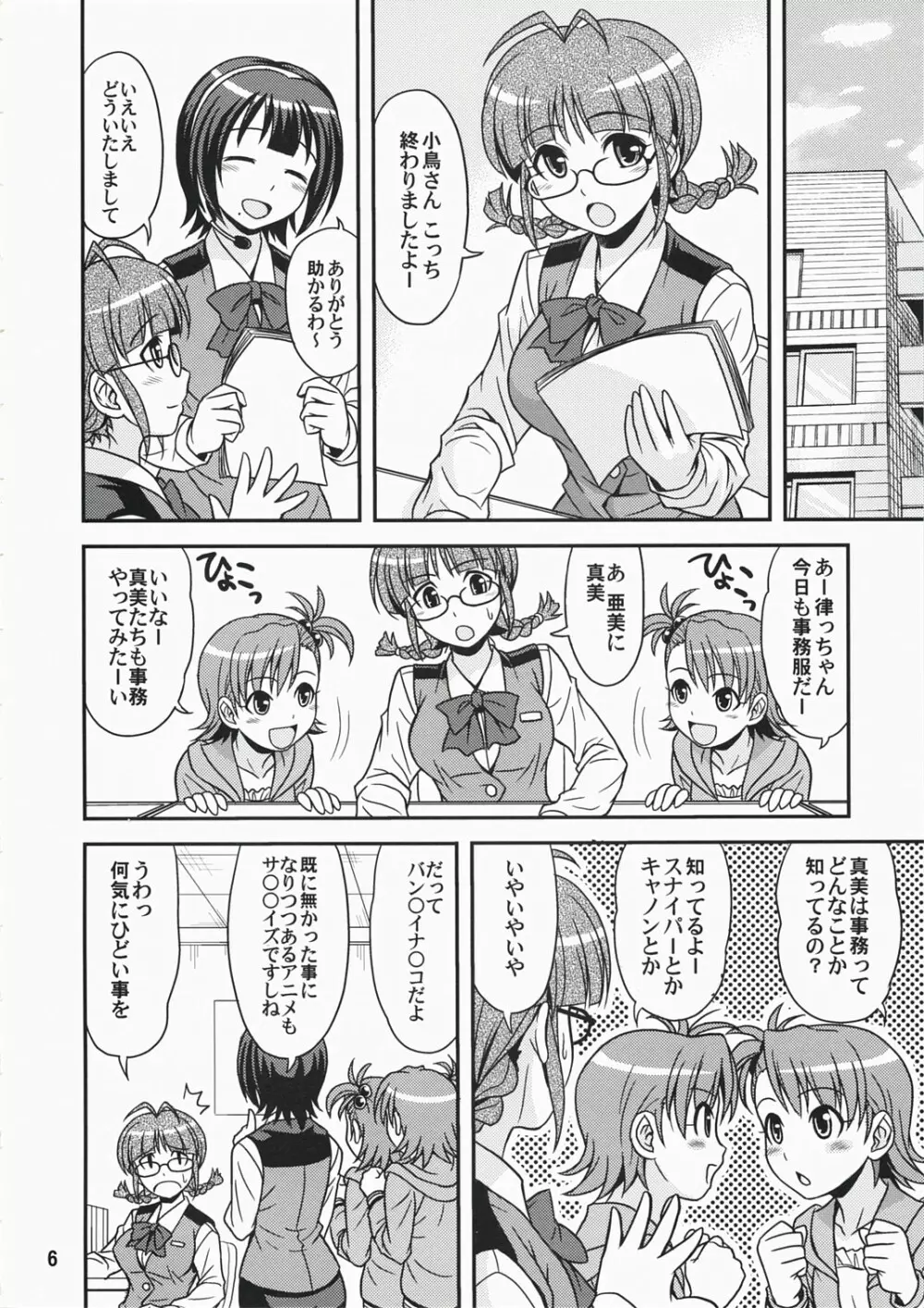 (C73) [順風満帆堂 (飛田竜夫)] ID：[OL]M@STER! (アイドルマスター) - page6