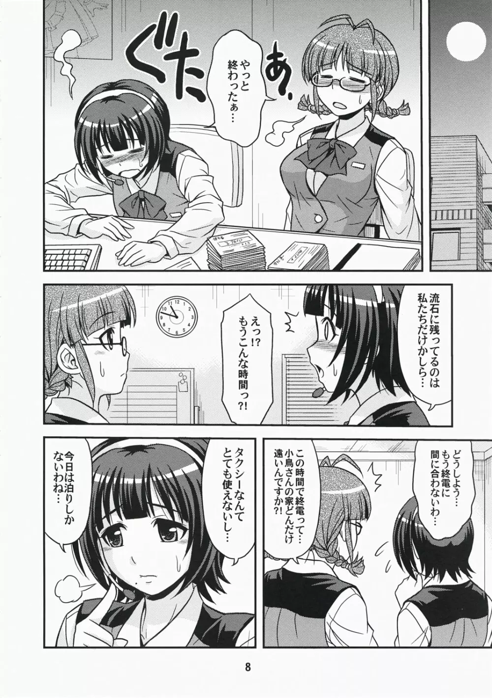 (C73) [順風満帆堂 (飛田竜夫)] ID：[OL]M@STER! (アイドルマスター) - page8