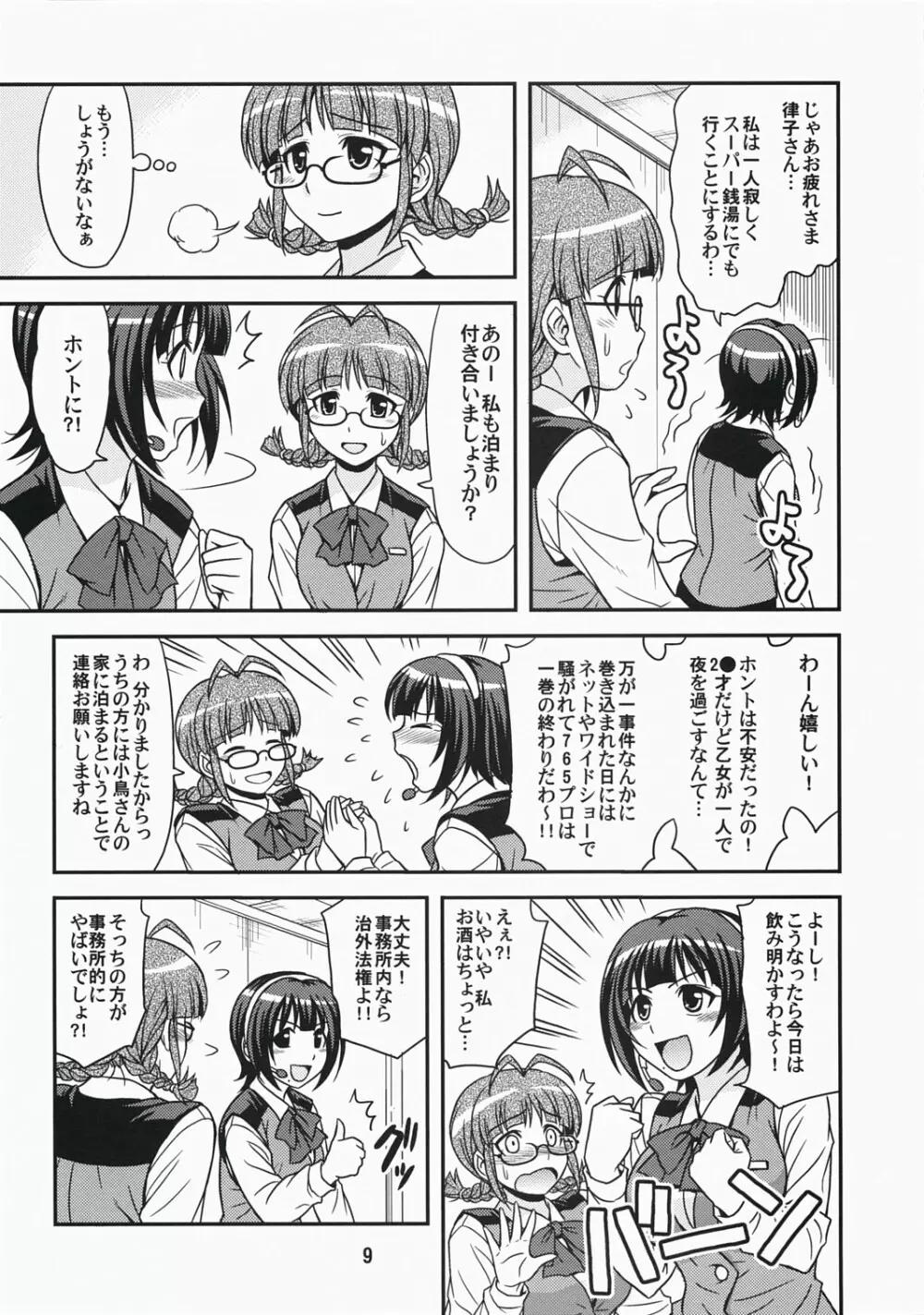 (C73) [順風満帆堂 (飛田竜夫)] ID：[OL]M@STER! (アイドルマスター) - page9