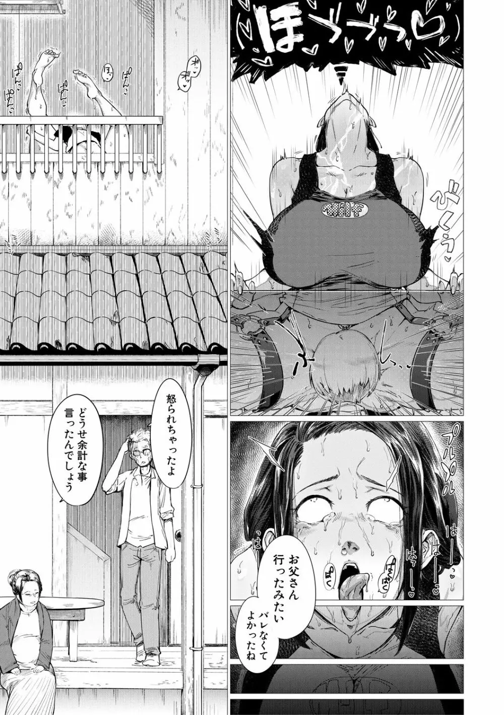 Countryside Toy～田舎でオモチャ～ - page9