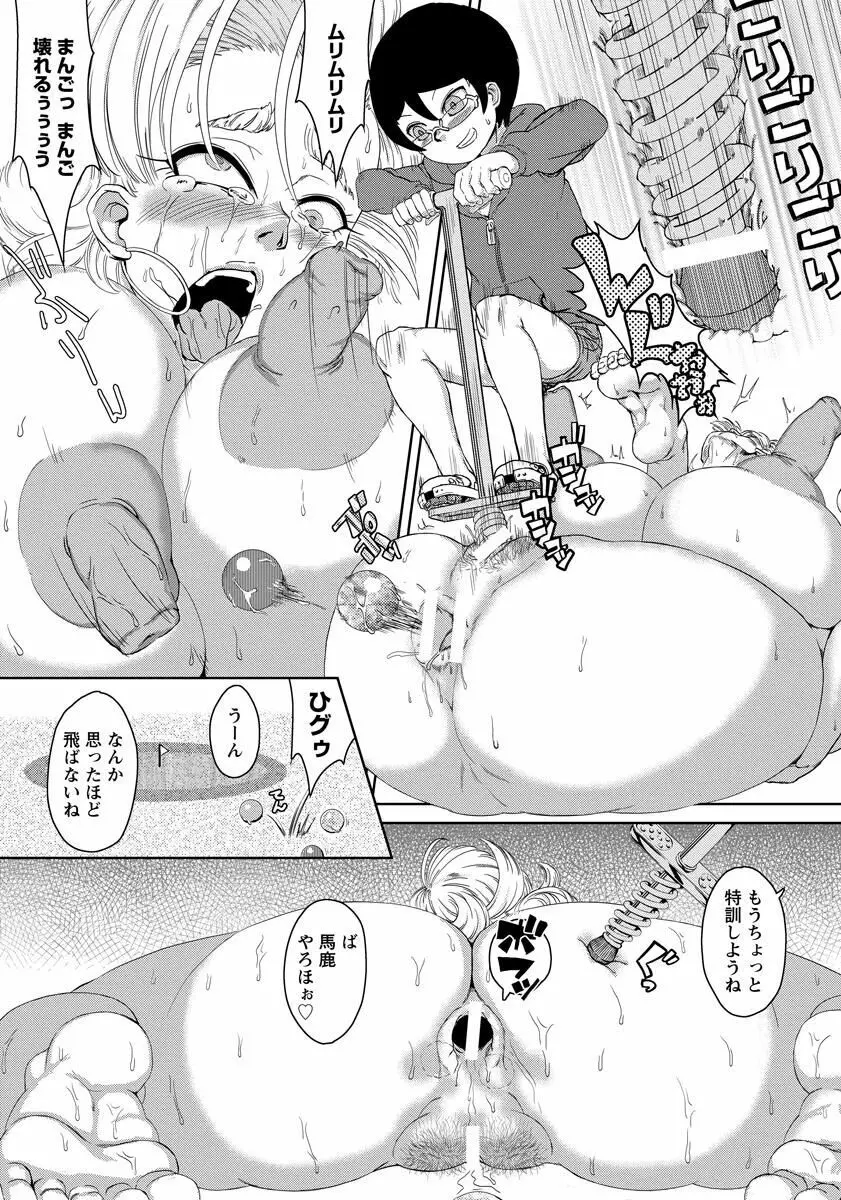 姉ちゃんとボクの公園ヘンタイ遊戯 - page15