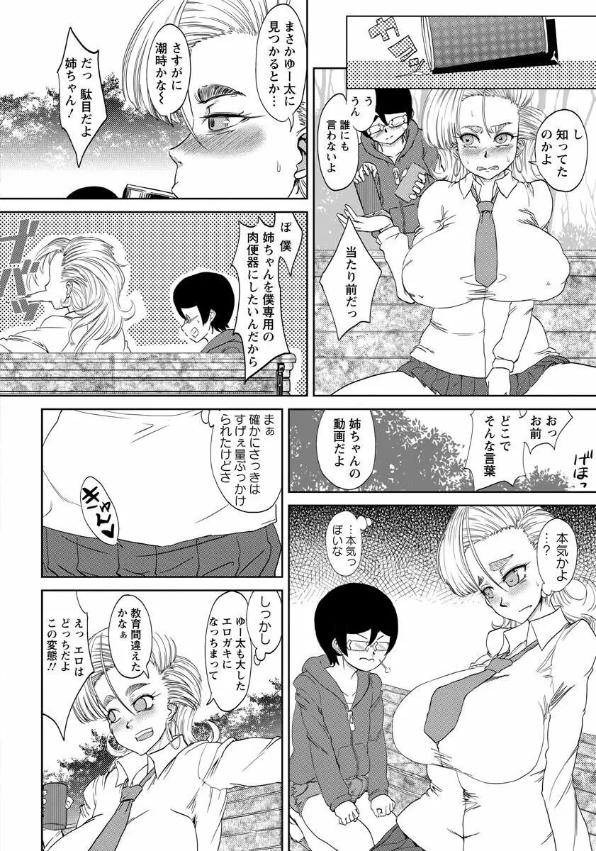 姉ちゃんとボクの公園ヘンタイ遊戯 - page6