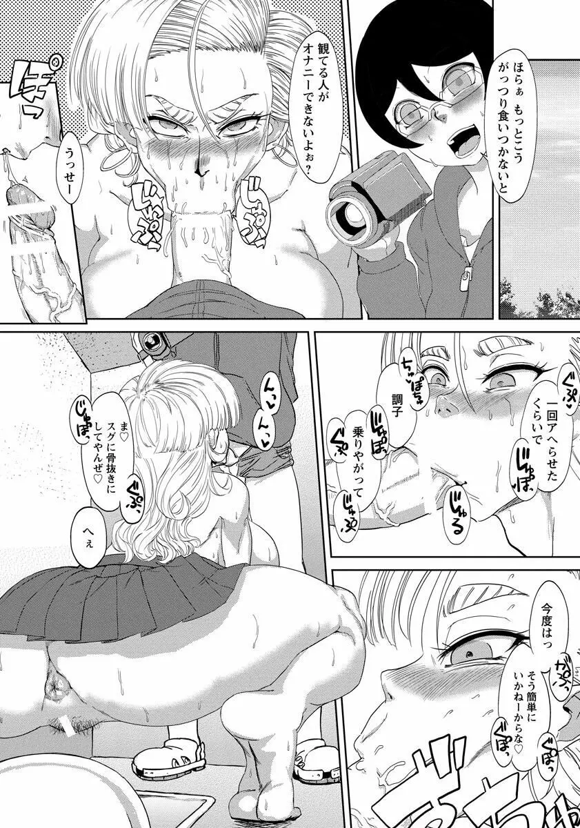 姉ちゃんとボクの公園ヘンタイ遊戯 - page9