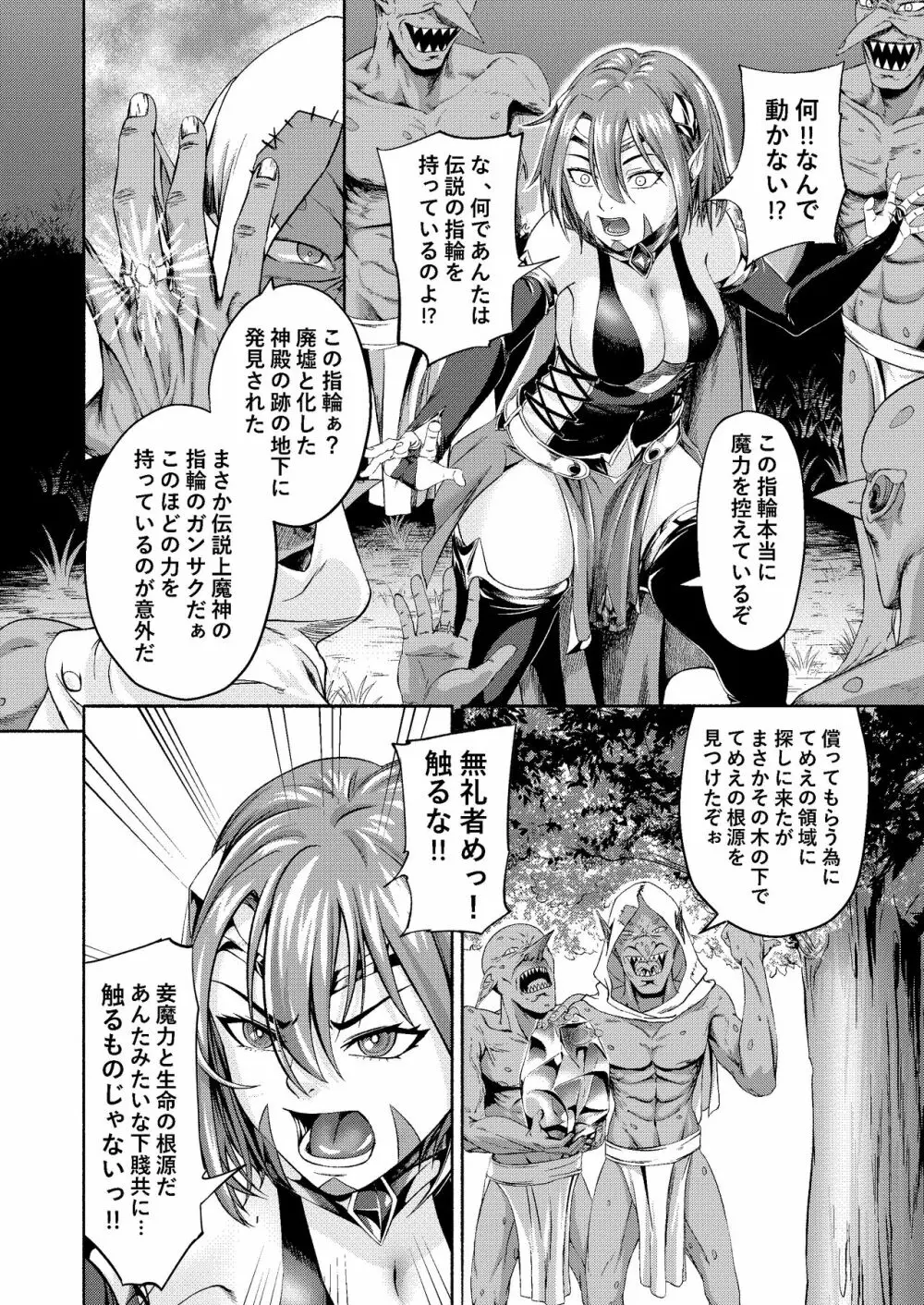 千年家畜～魔王候補はゴブリンのオナホに墜ちる - page6