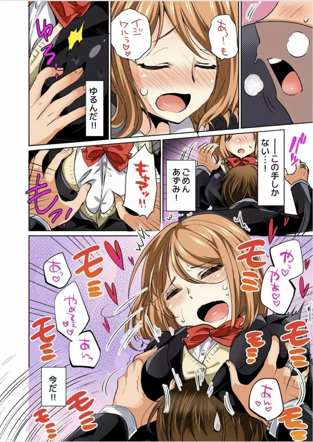 彼氏のフリして、こいつのおっぱいいただきます！1 巻 - page16