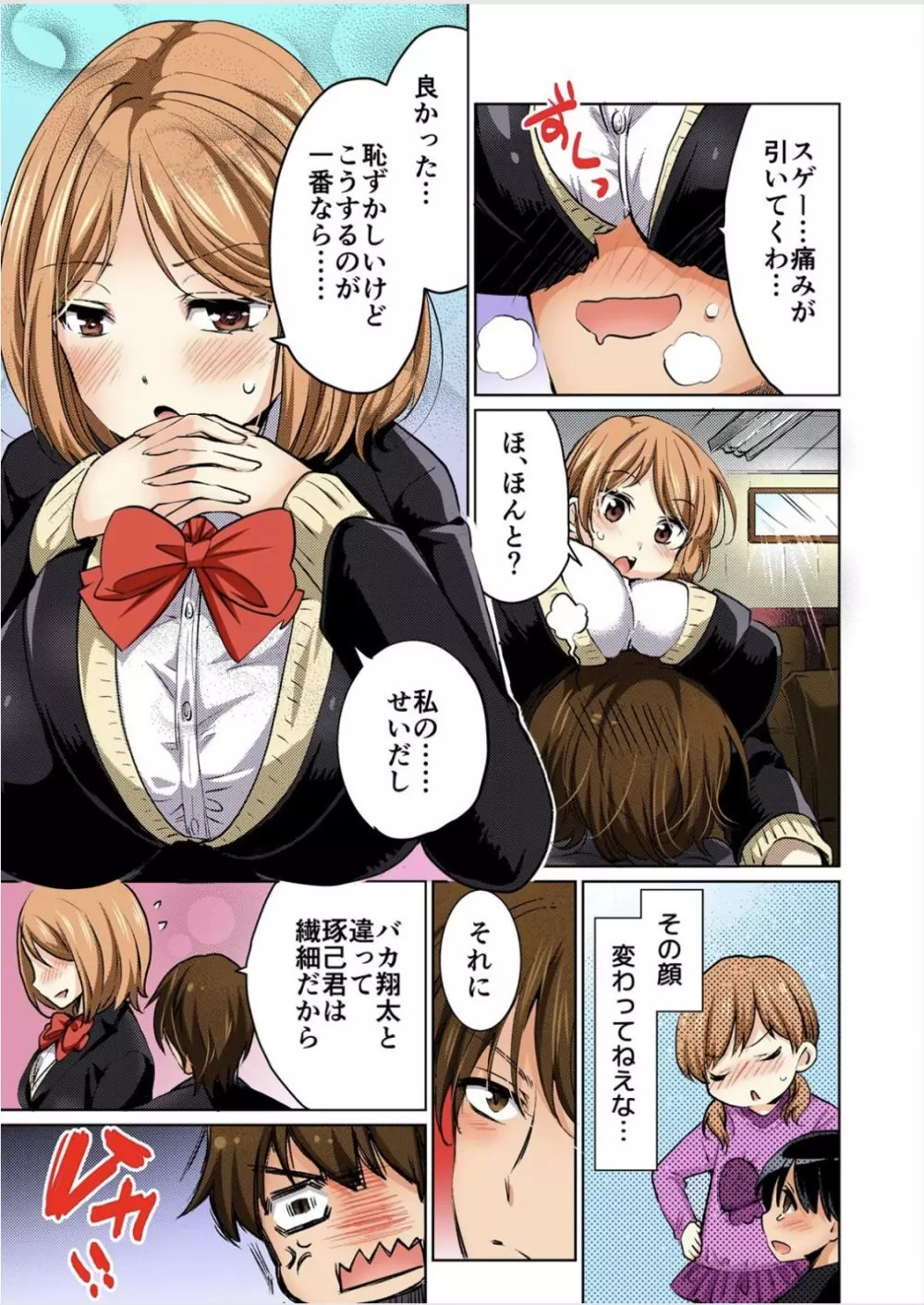 彼氏のフリして、こいつのおっぱいいただきます！1 巻 - page21