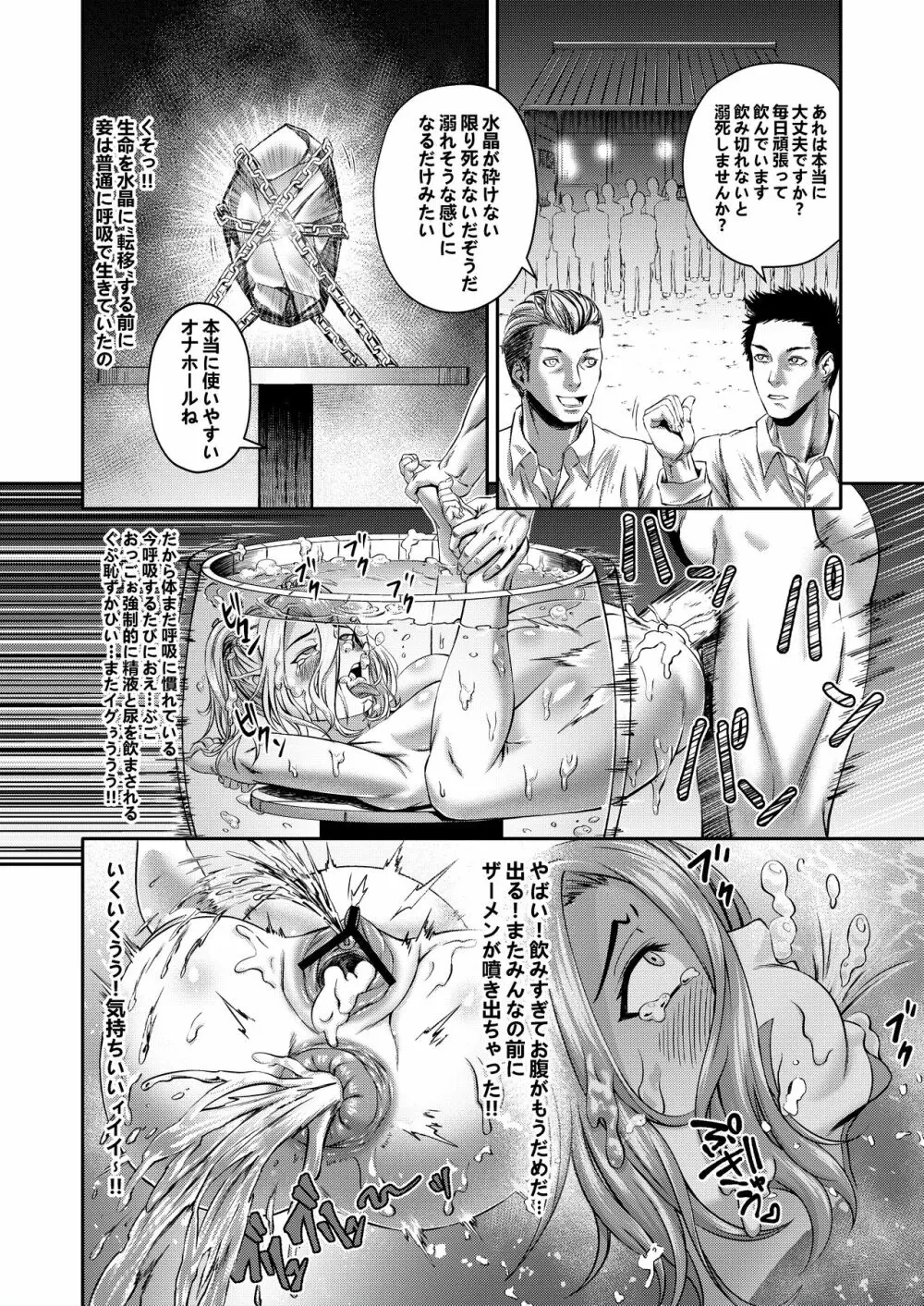 千年家畜3～どんなチンポでも勝てない - page13