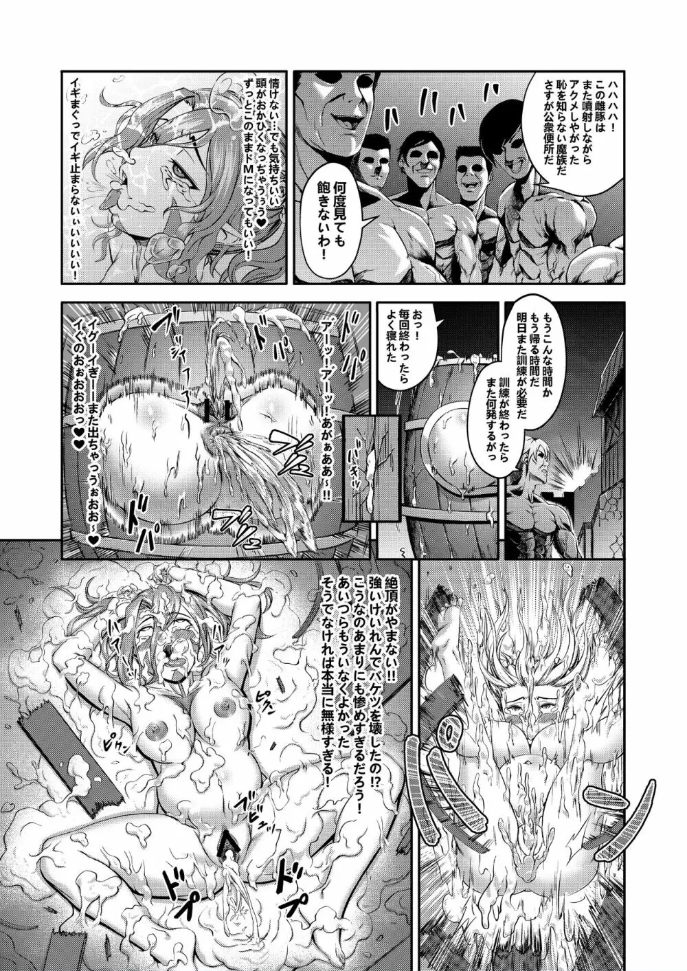 千年家畜3～どんなチンポでも勝てない - page14