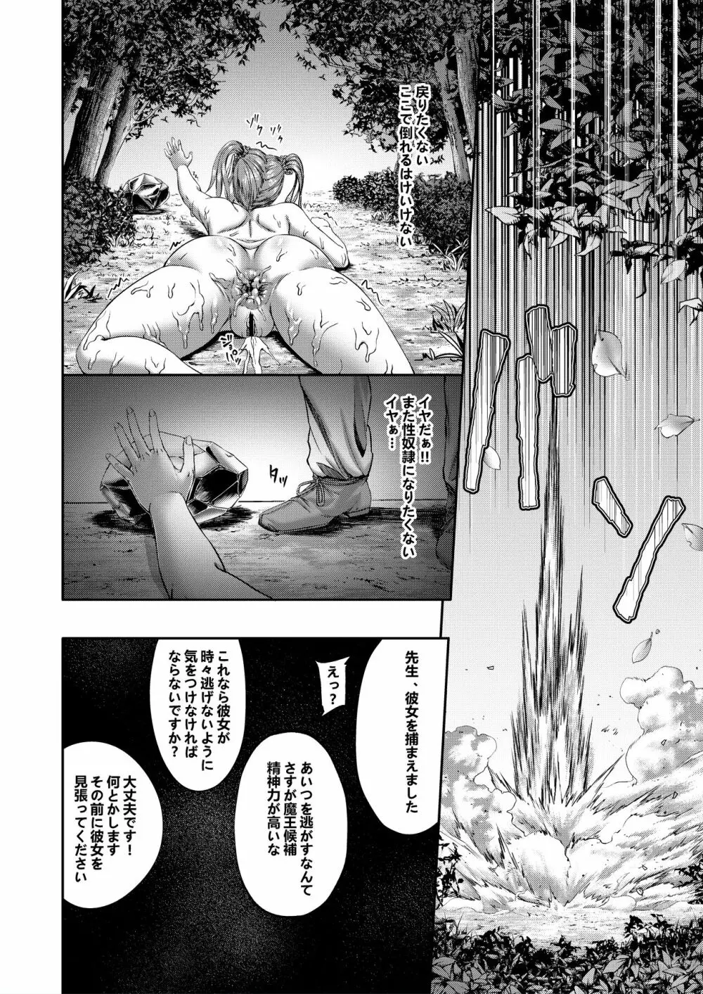 千年家畜3～どんなチンポでも勝てない - page17