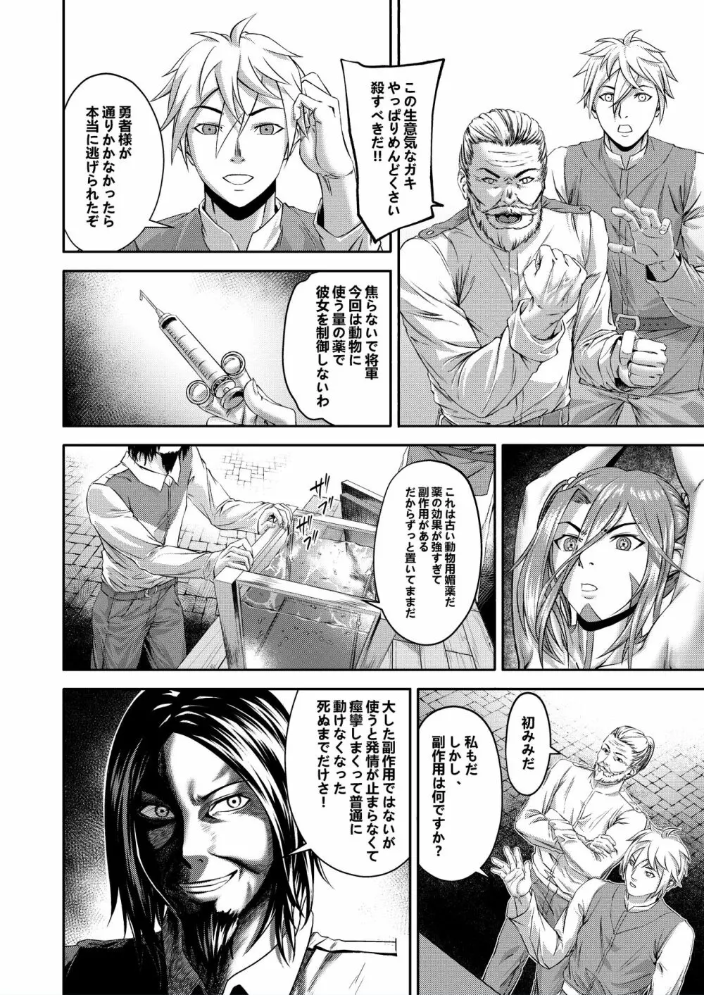 千年家畜3～どんなチンポでも勝てない - page19