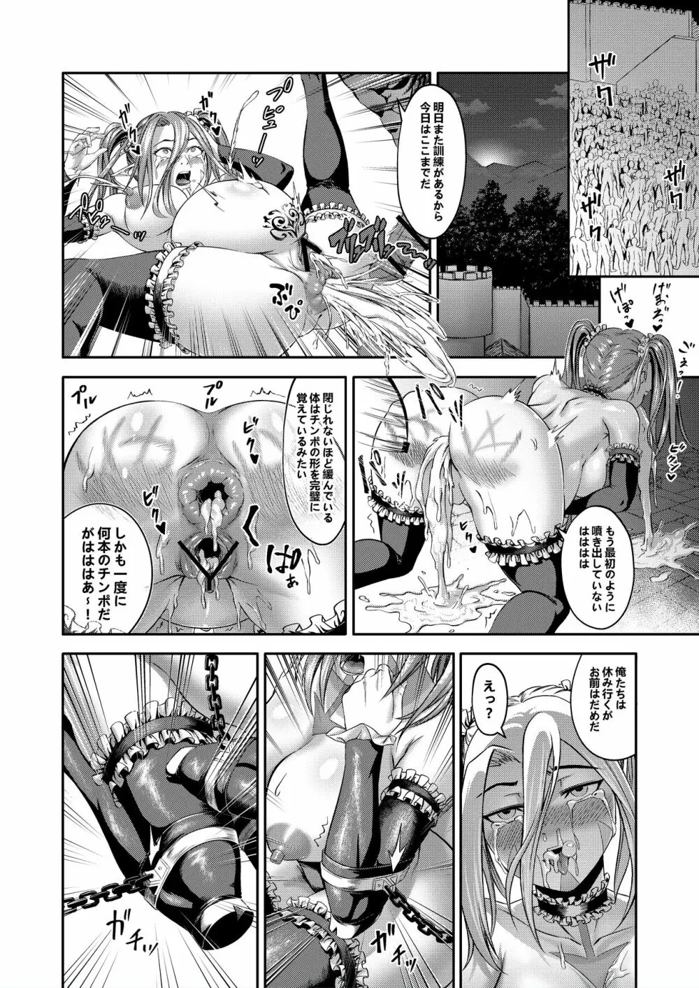 千年家畜3～どんなチンポでも勝てない - page23